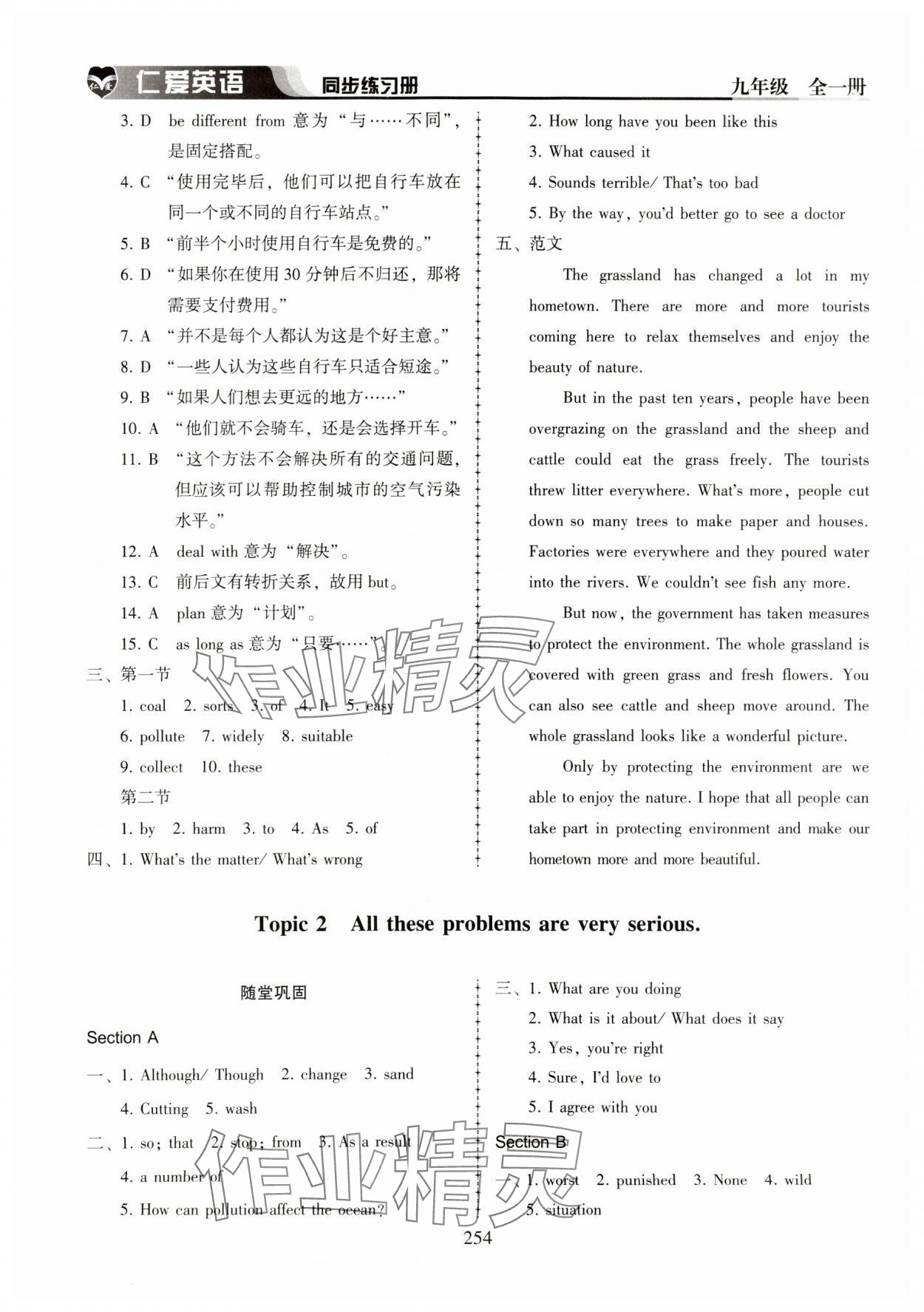 2023年仁爱英语同步练习册九年级全一册仁爱版河南专版 第10页