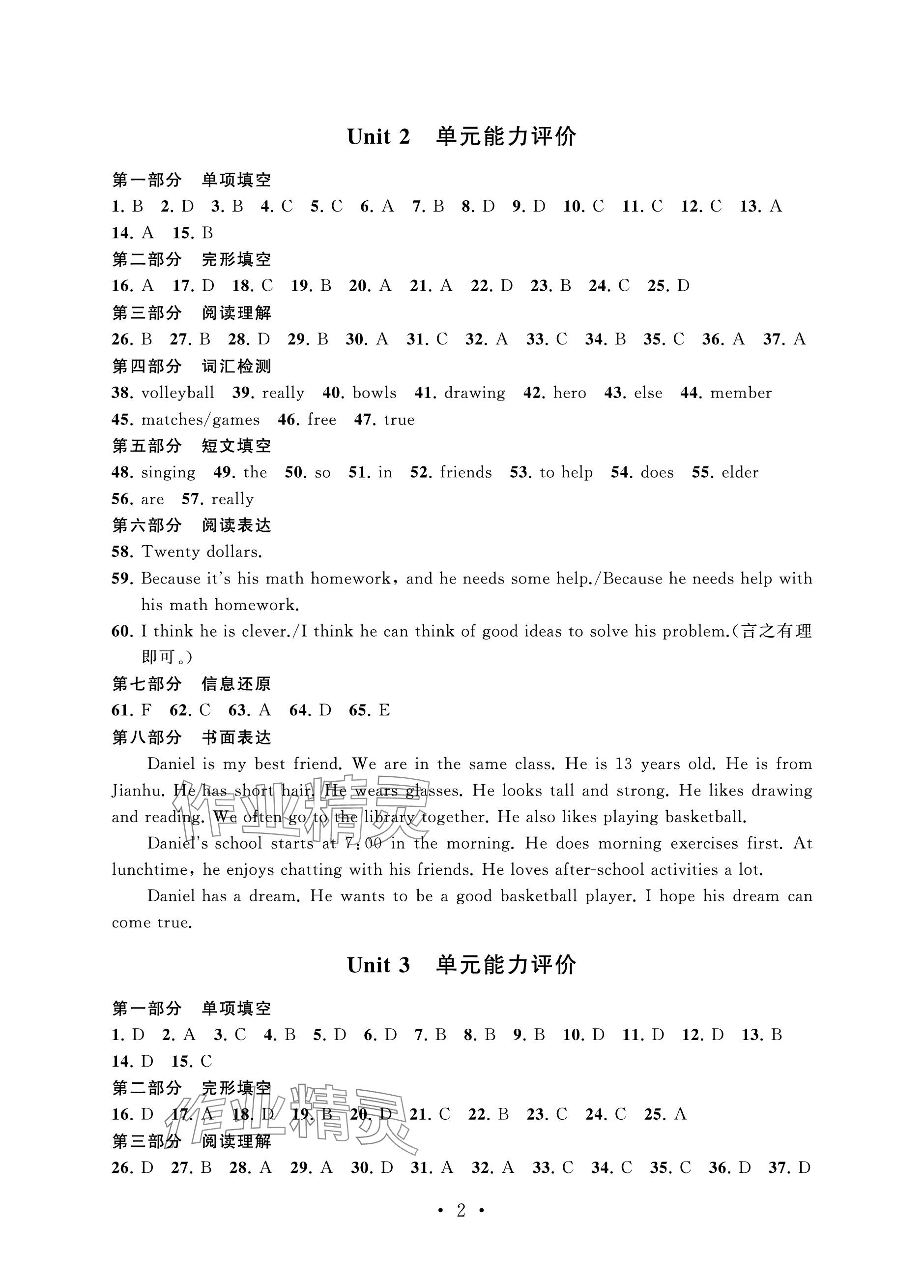2023年配套单元评价七年级英语上册译林版 参考答案第2页