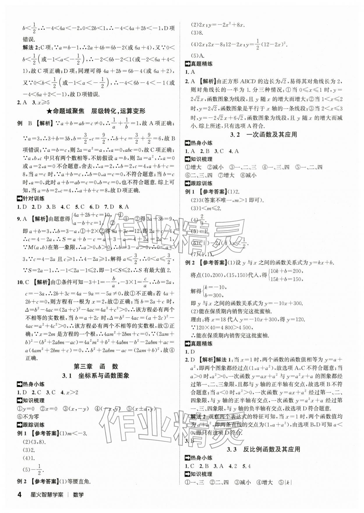 2026年初中毕业班系统总复习数学中考&nbsp;第4页