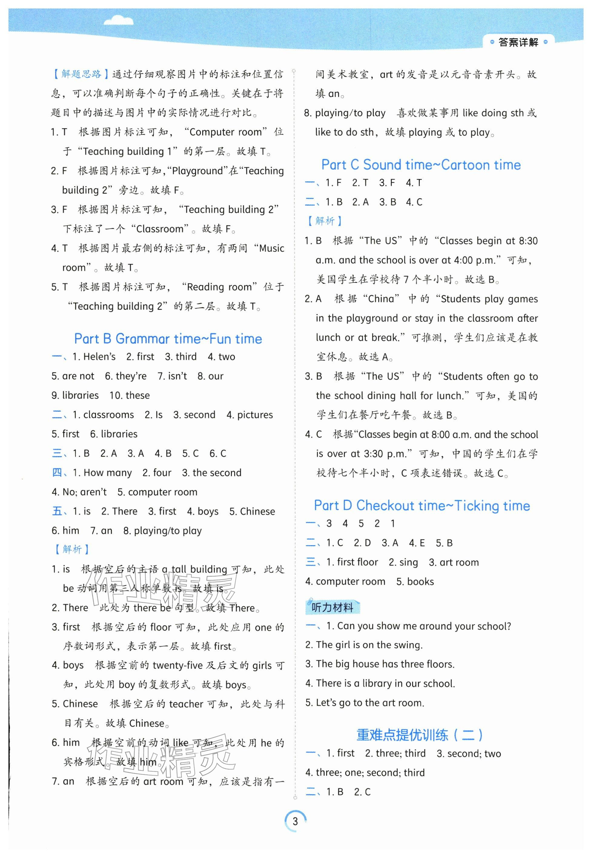 2025年時光學練習幫五年級英語上冊譯林版江蘇專版 參考答案第3頁