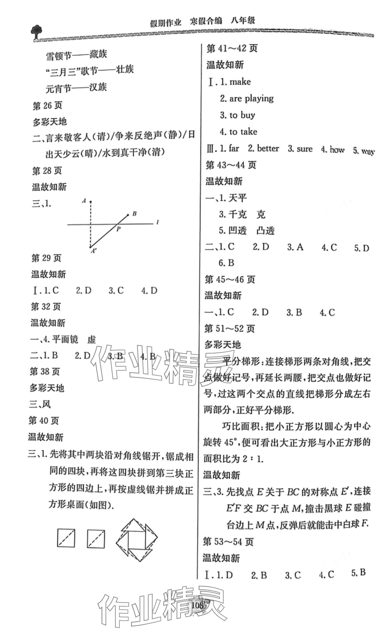 2024年假期作业北京教育出版社八年级综合 第2页