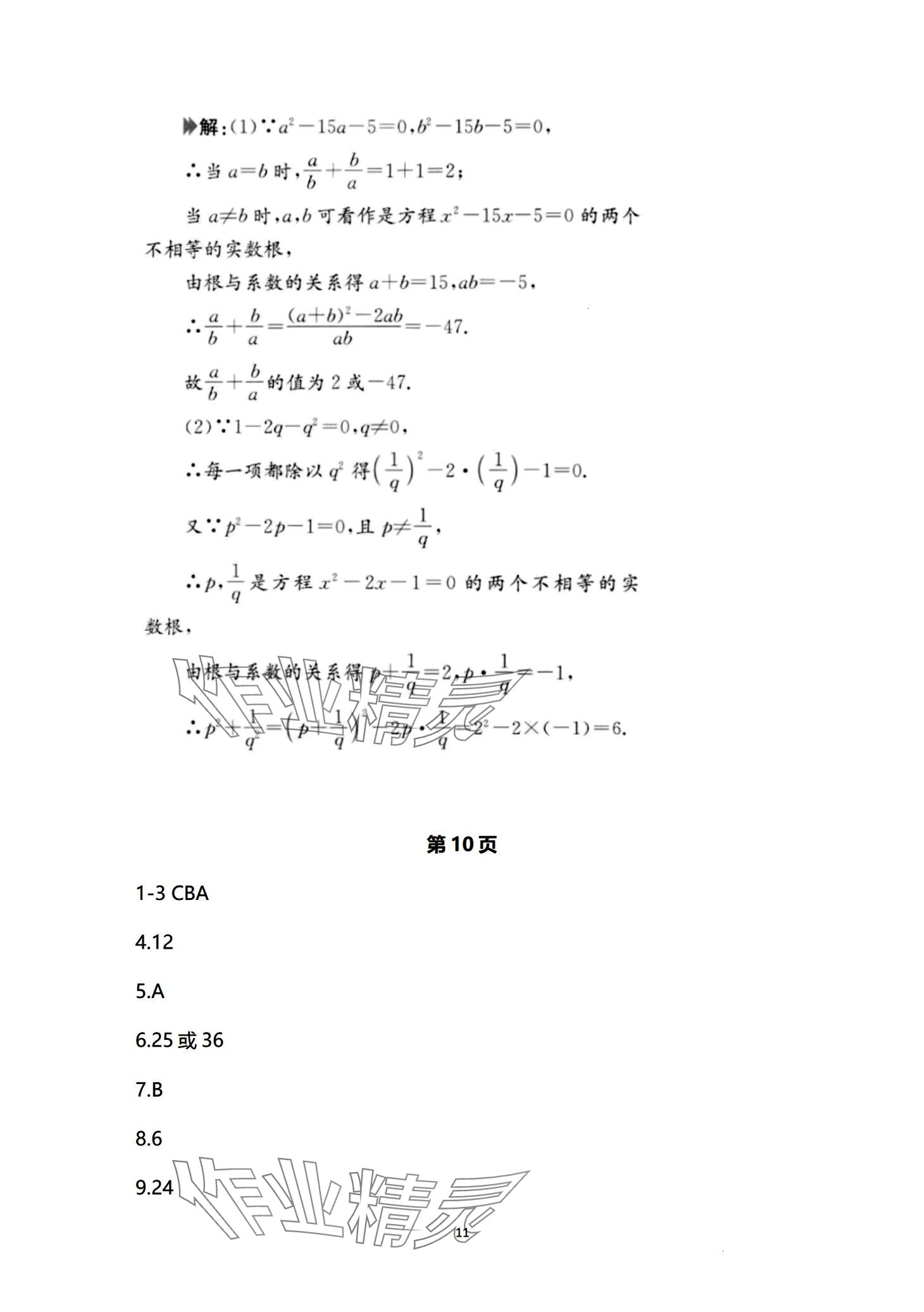 2024年日清周練九年級數(shù)學(xué)全一冊人教版 第11頁