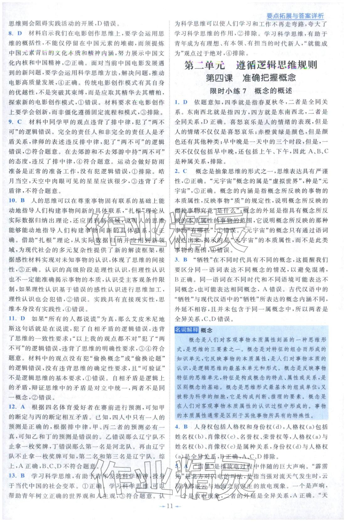 2025年小题狂做高中政治选择性必修第三册人教版&nbsp;第11页