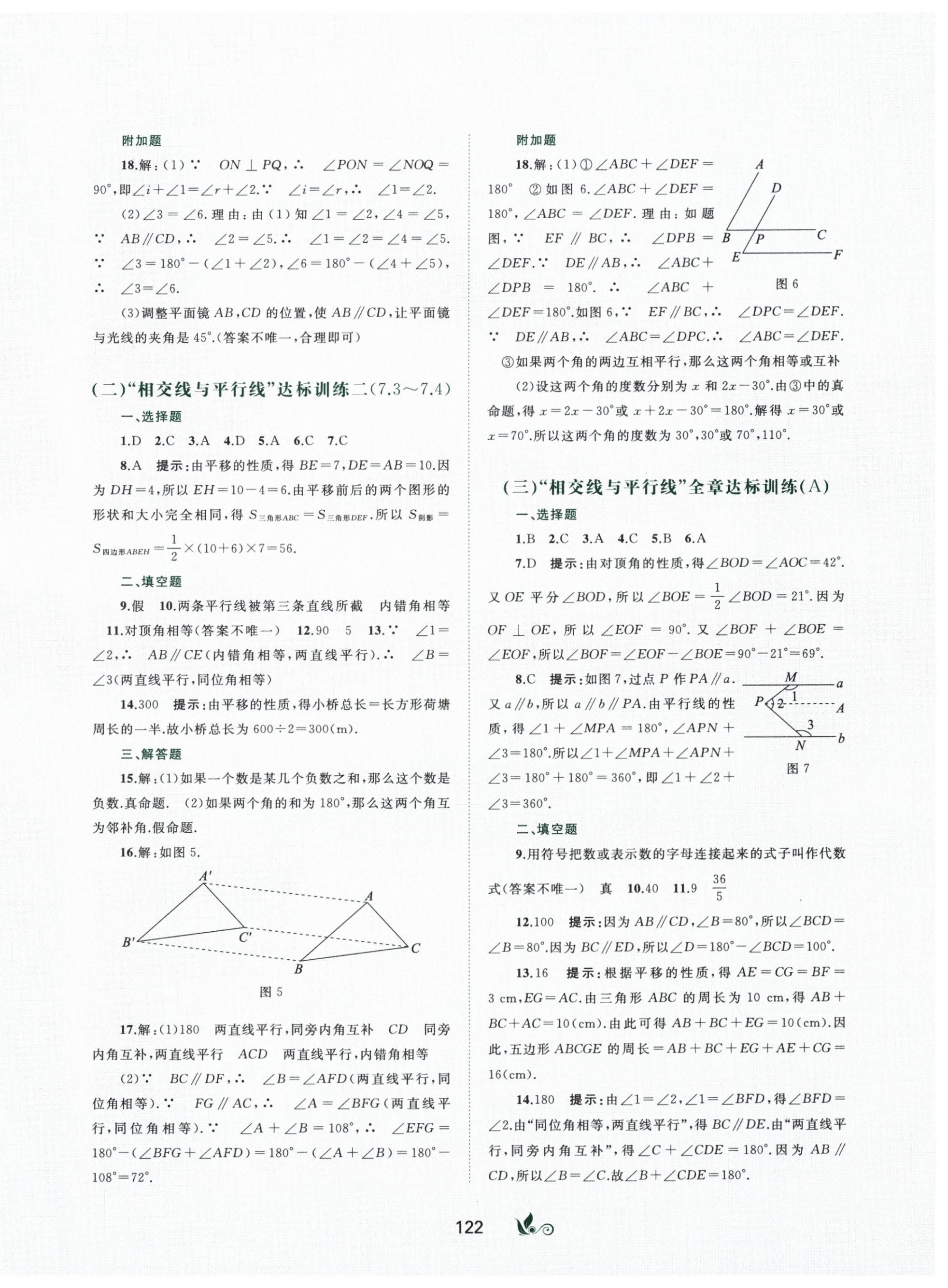 2025年新課程學習與測評單元雙測七年級數學下冊A版 第2頁