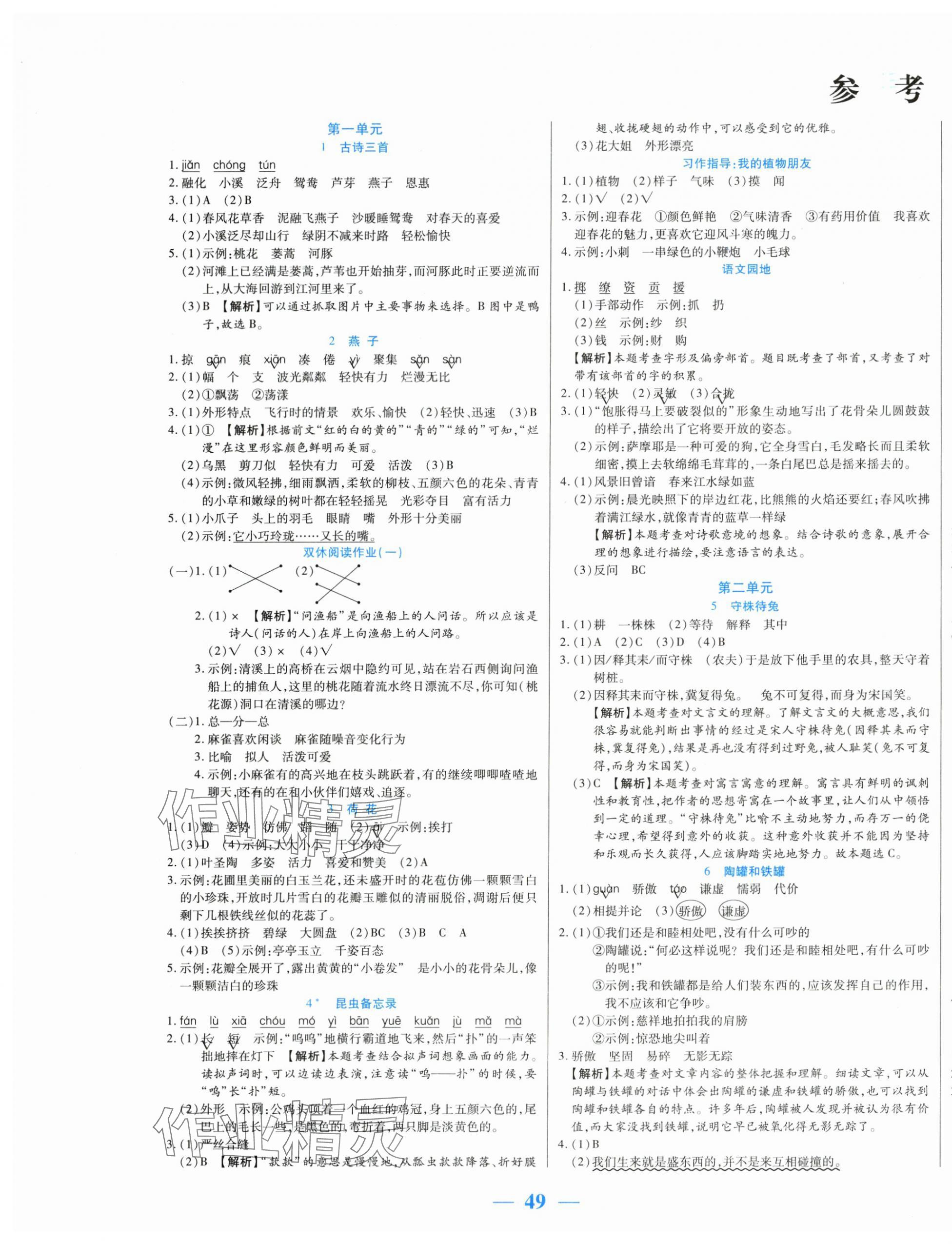 2024年激活思維智能訓練三年級語文下冊人教版 第1頁