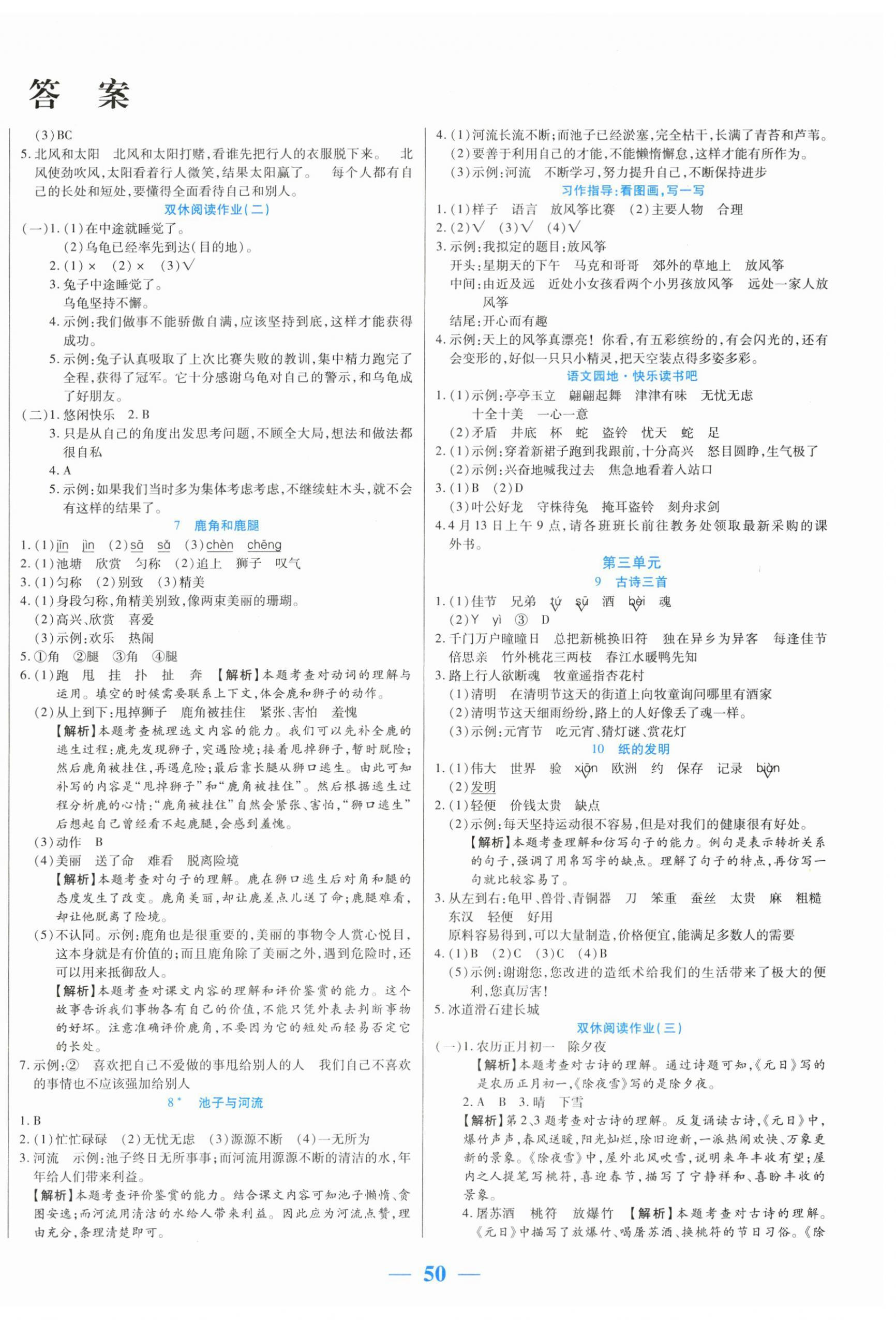 2024年激活思維智能訓練三年級語文下冊人教版 第2頁