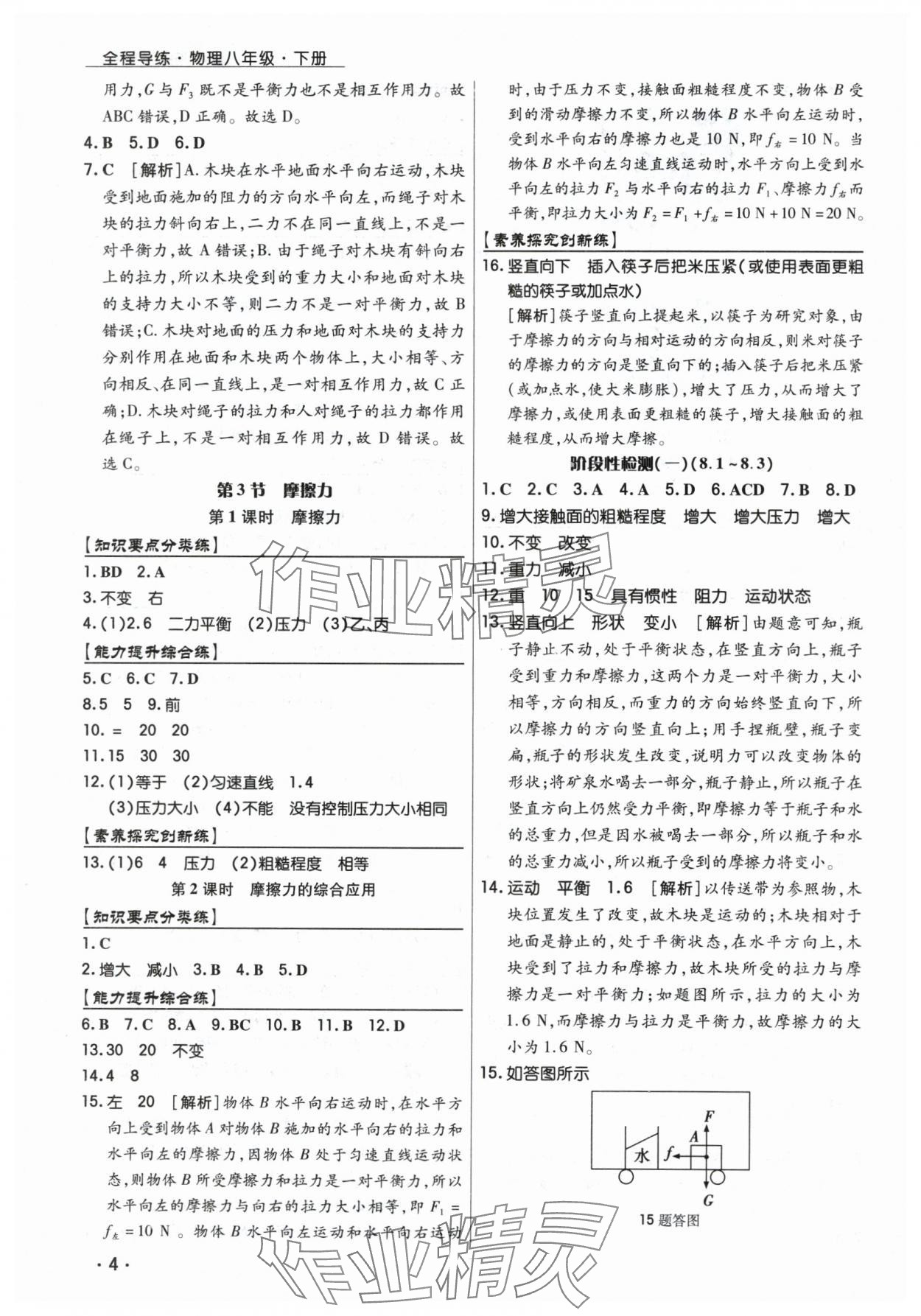 2025年中考123全程導(dǎo)練八年級(jí)物理下冊(cè)人教版 第4頁(yè)