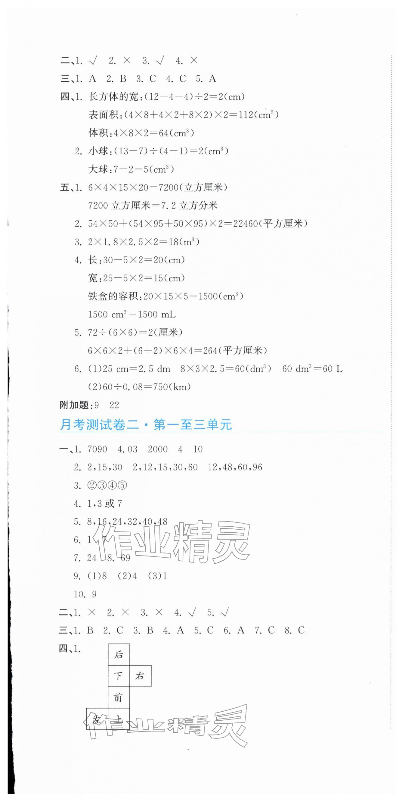 2026年新目标检测同步单元测试卷五年级数学下册人教版&nbsp;第7页