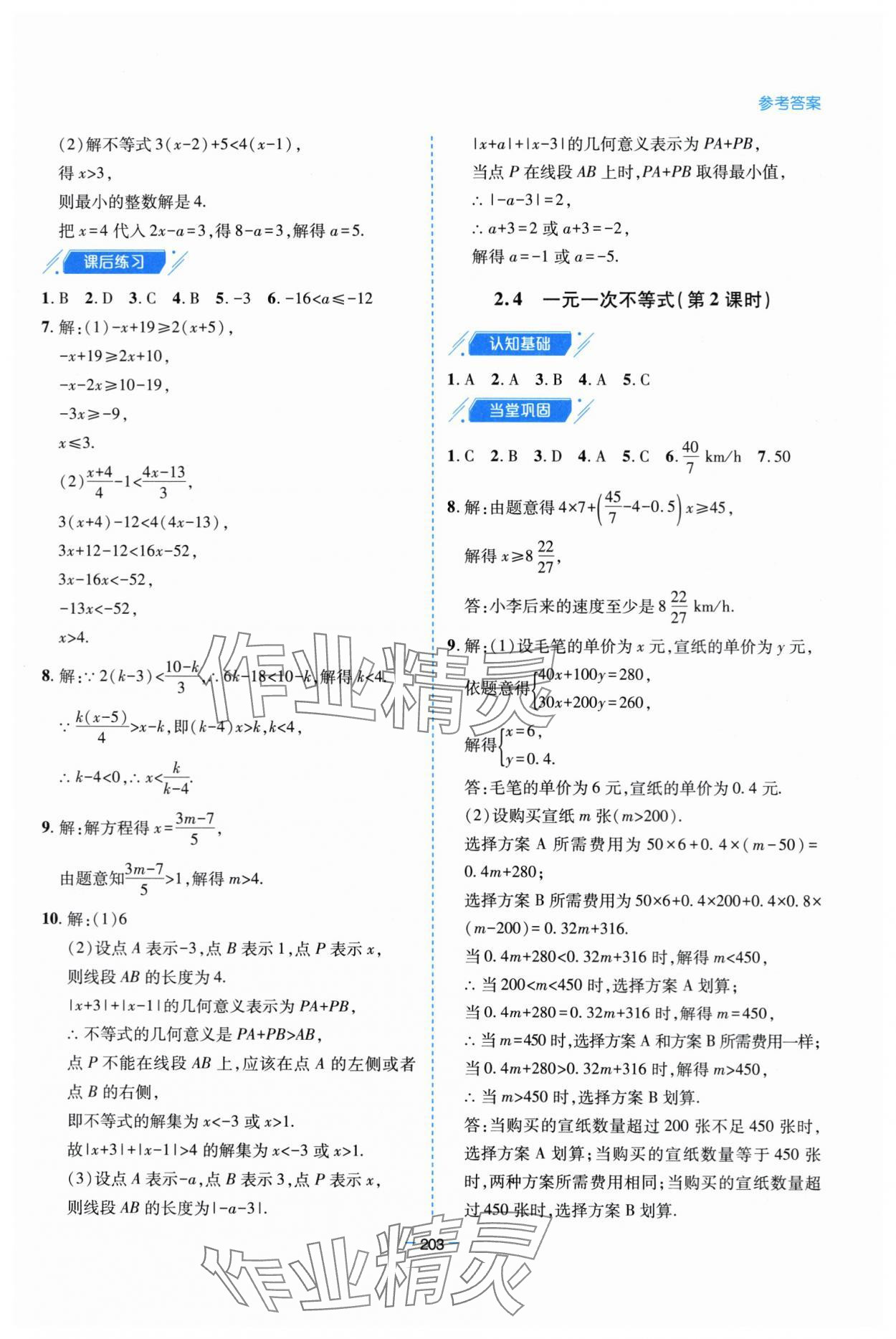 2024年新課堂學(xué)習(xí)與探究八年級(jí)數(shù)學(xué)下冊(cè)北師大版 參考答案第16頁(yè)