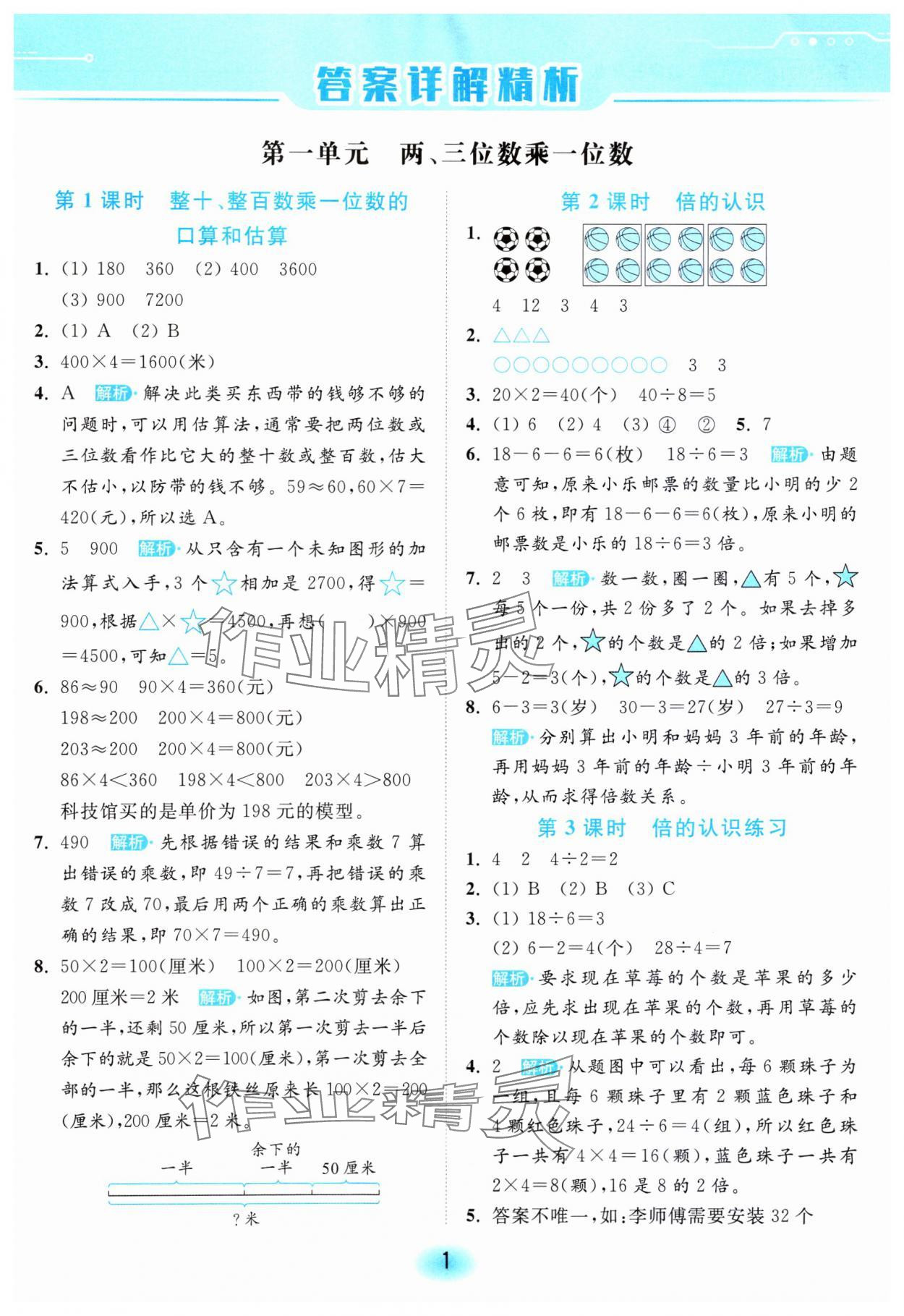 2023年亮點給力全優練霸三年級數學上冊蘇教版 參考答案第1頁