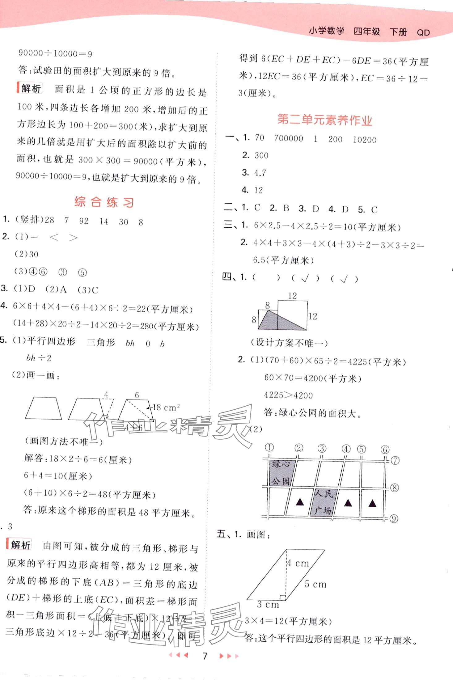 2024年53天天练四年级数学下册青岛版五四制 第7页