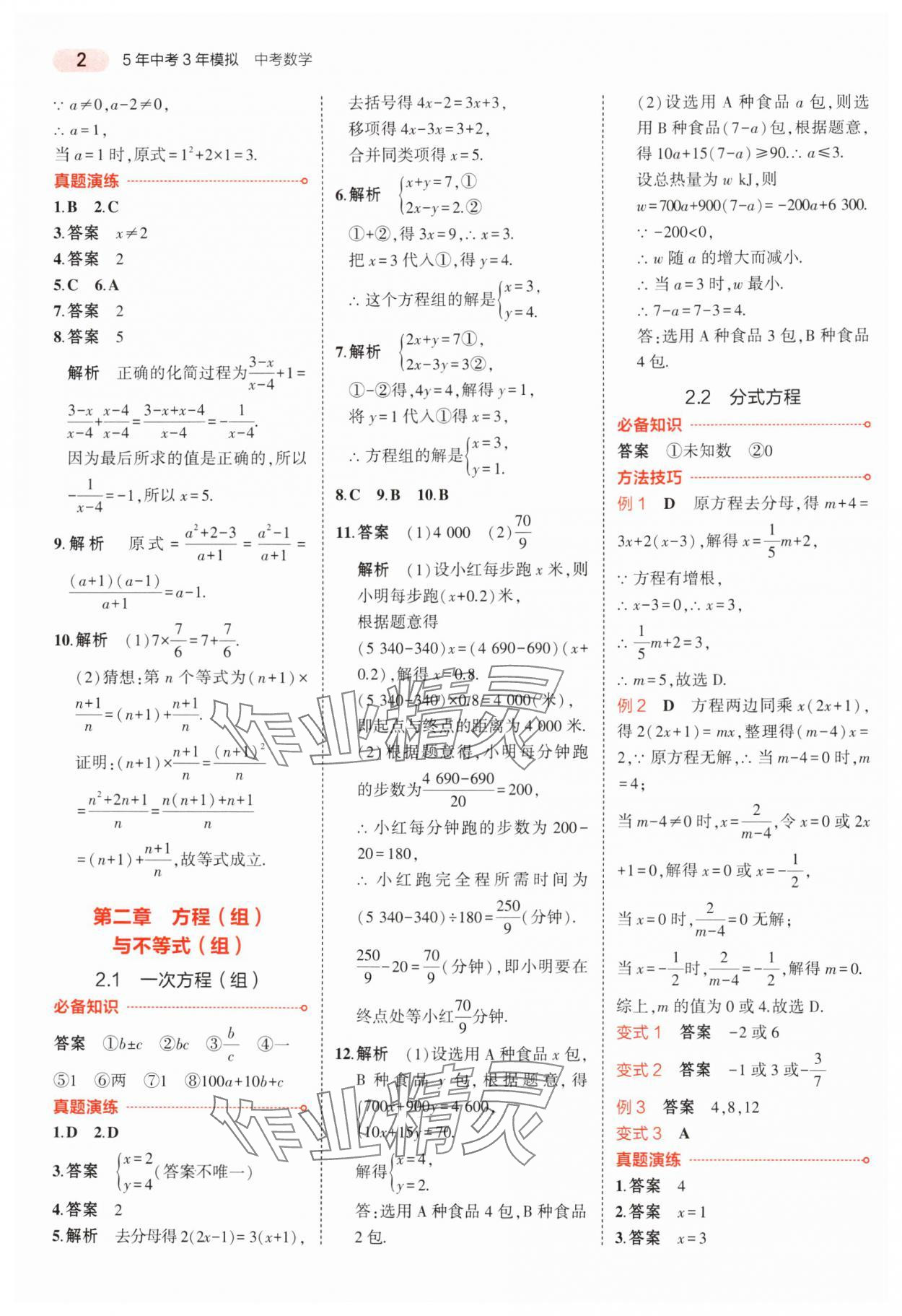 2025年5年中考3年模擬中考數(shù)學浙江專版 第2頁