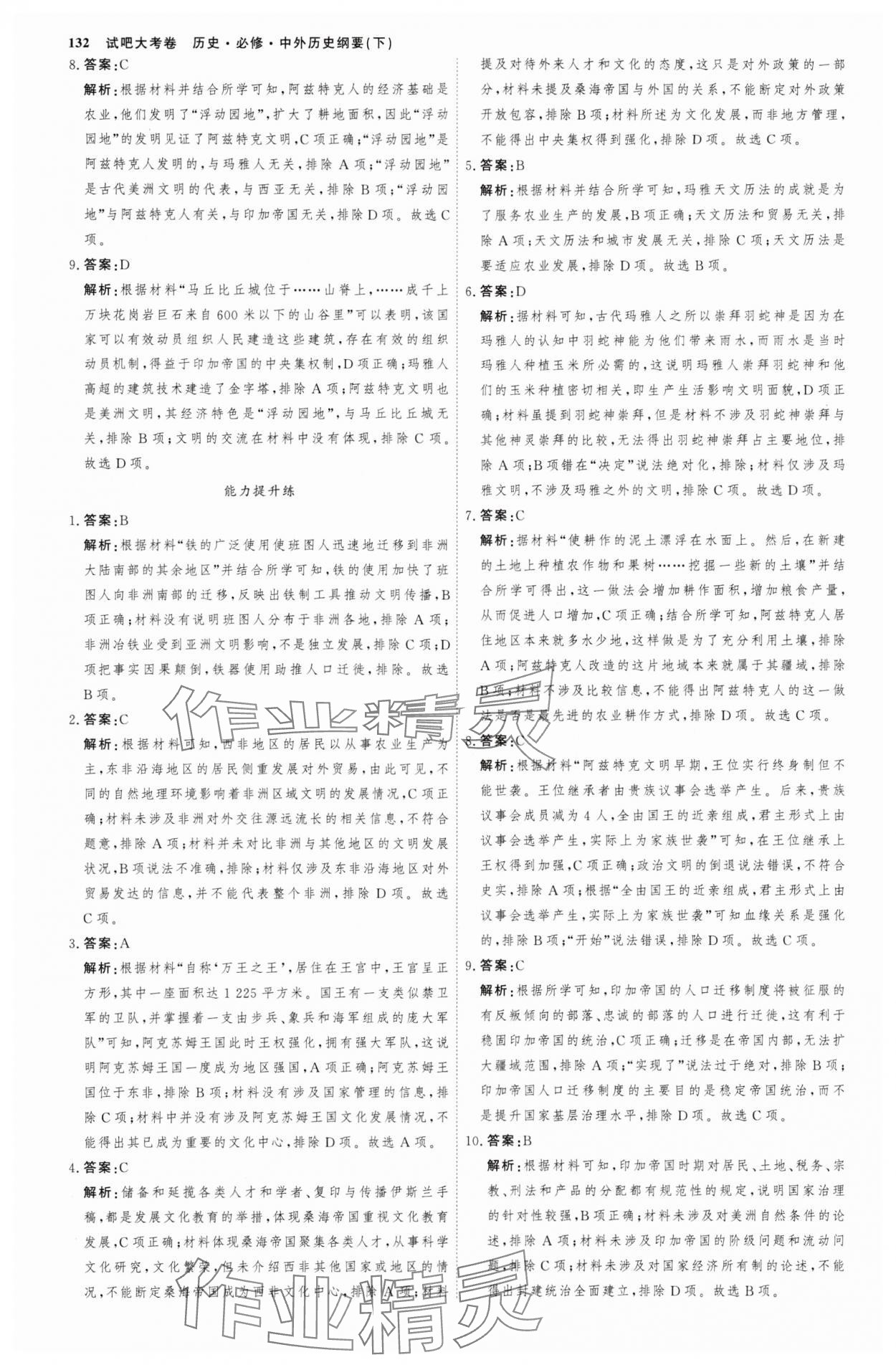 2025年試吧大考卷45分鐘課時(shí)作業(yè)與單元測(cè)試卷高中必修中外歷史綱要下 參考答案第11頁(yè)