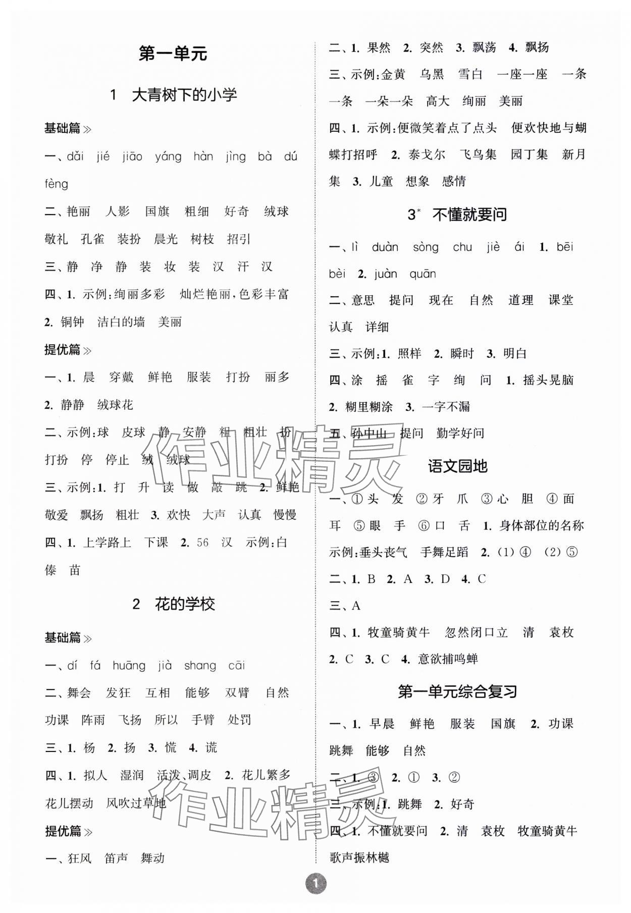 2023年默写10分钟三年级语文上册人教版 参考答案第1页