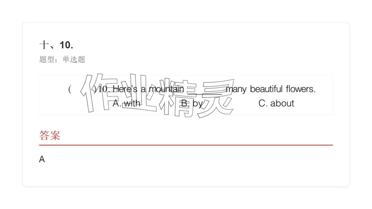 2025年學(xué)業(yè)水平評(píng)價(jià)五年級(jí)英語(yǔ)上冊(cè)外研版&nbsp;參考答案第142頁(yè)