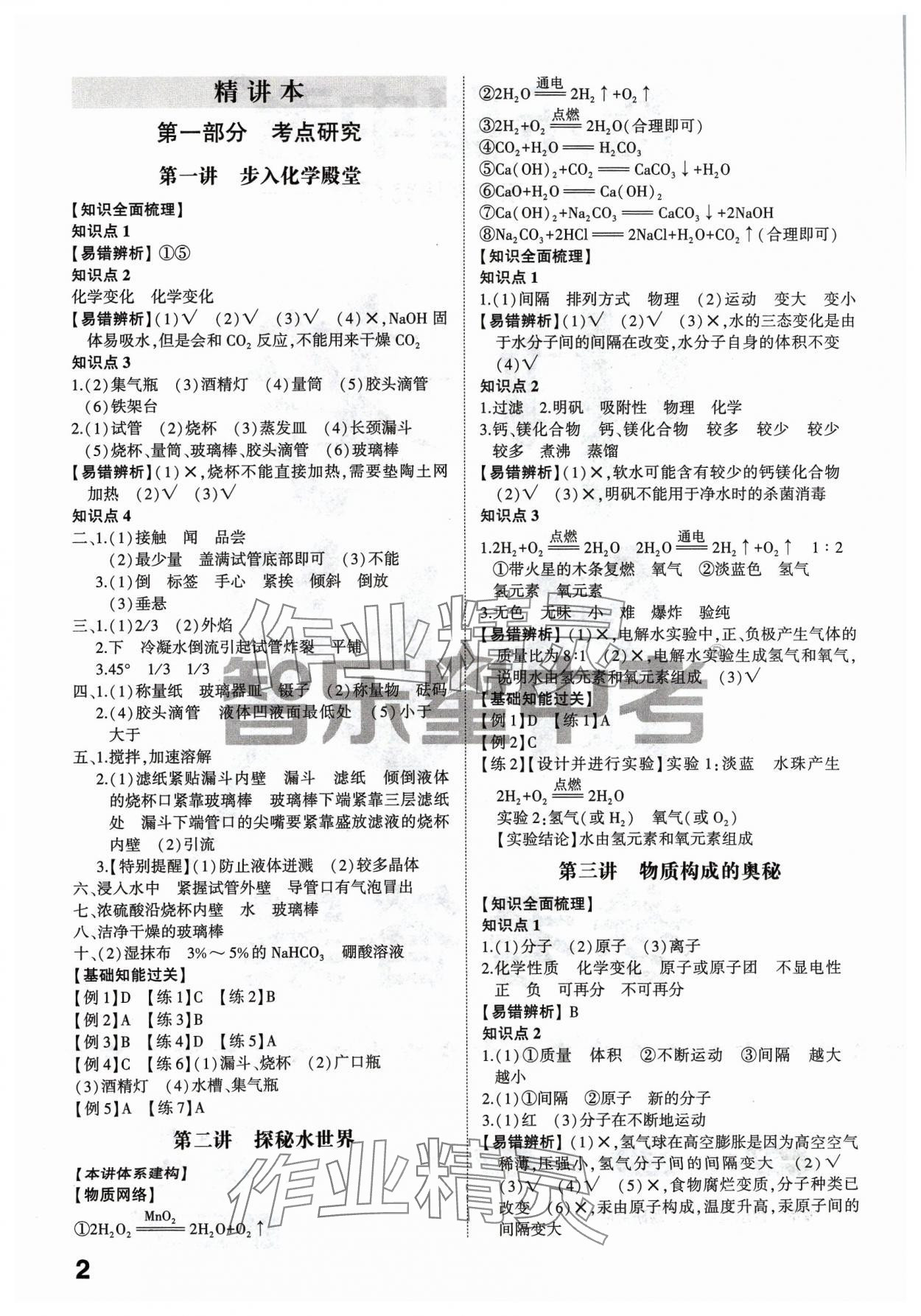 2024年中考备战化学济宁专版 参考答案第1页