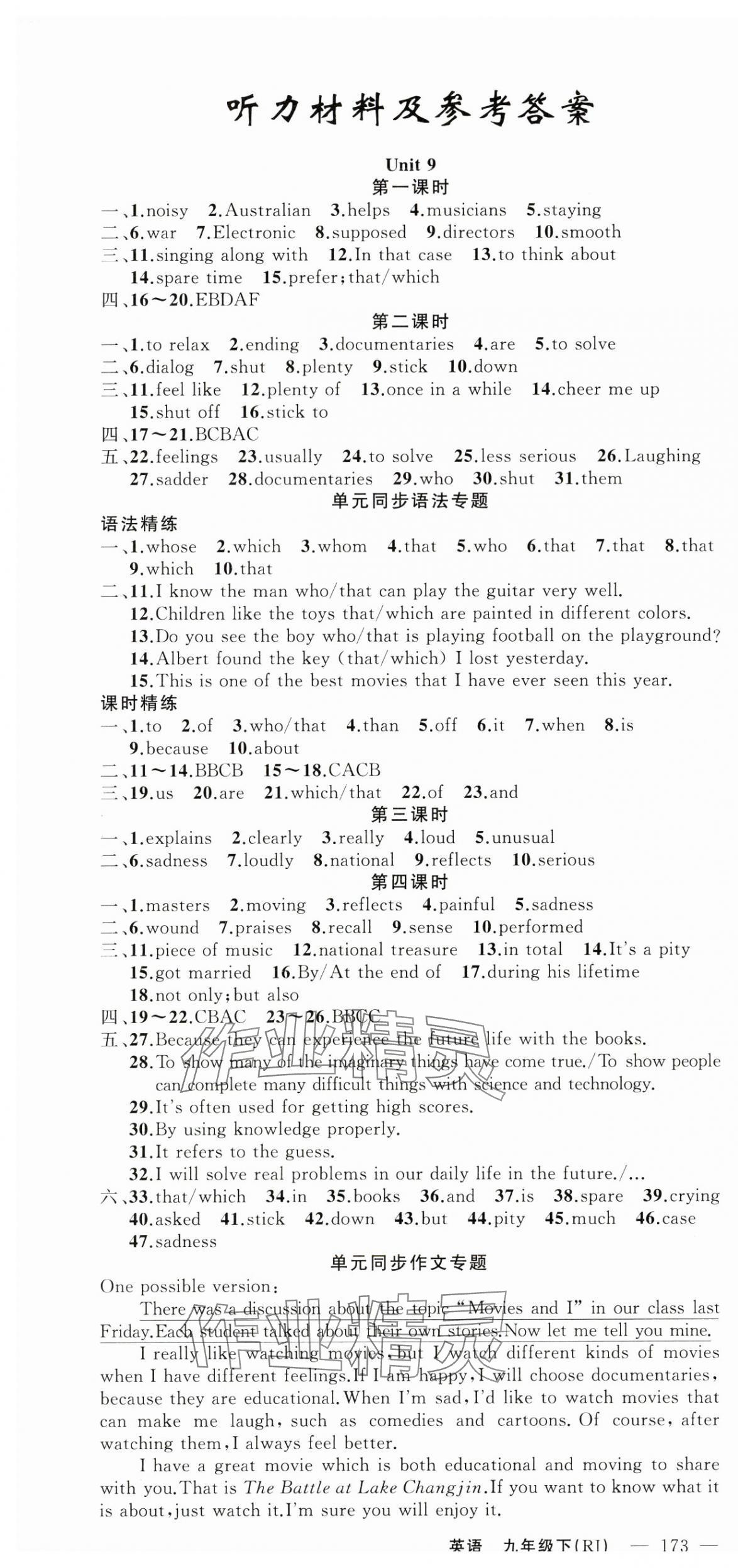 2024年黃岡金牌之路練闖考九年級(jí)英語(yǔ)下冊(cè)人教版山西專版 第1頁(yè)