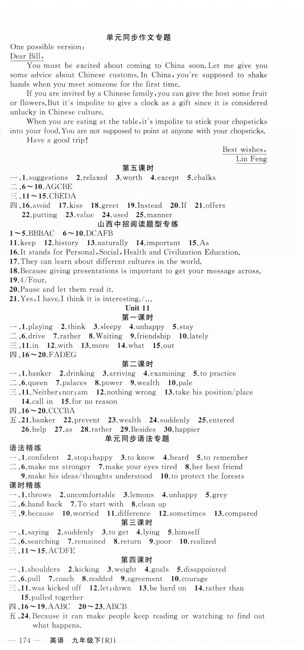 2024年黃岡金牌之路練闖考九年級(jí)英語下冊人教版山西專版 第3頁