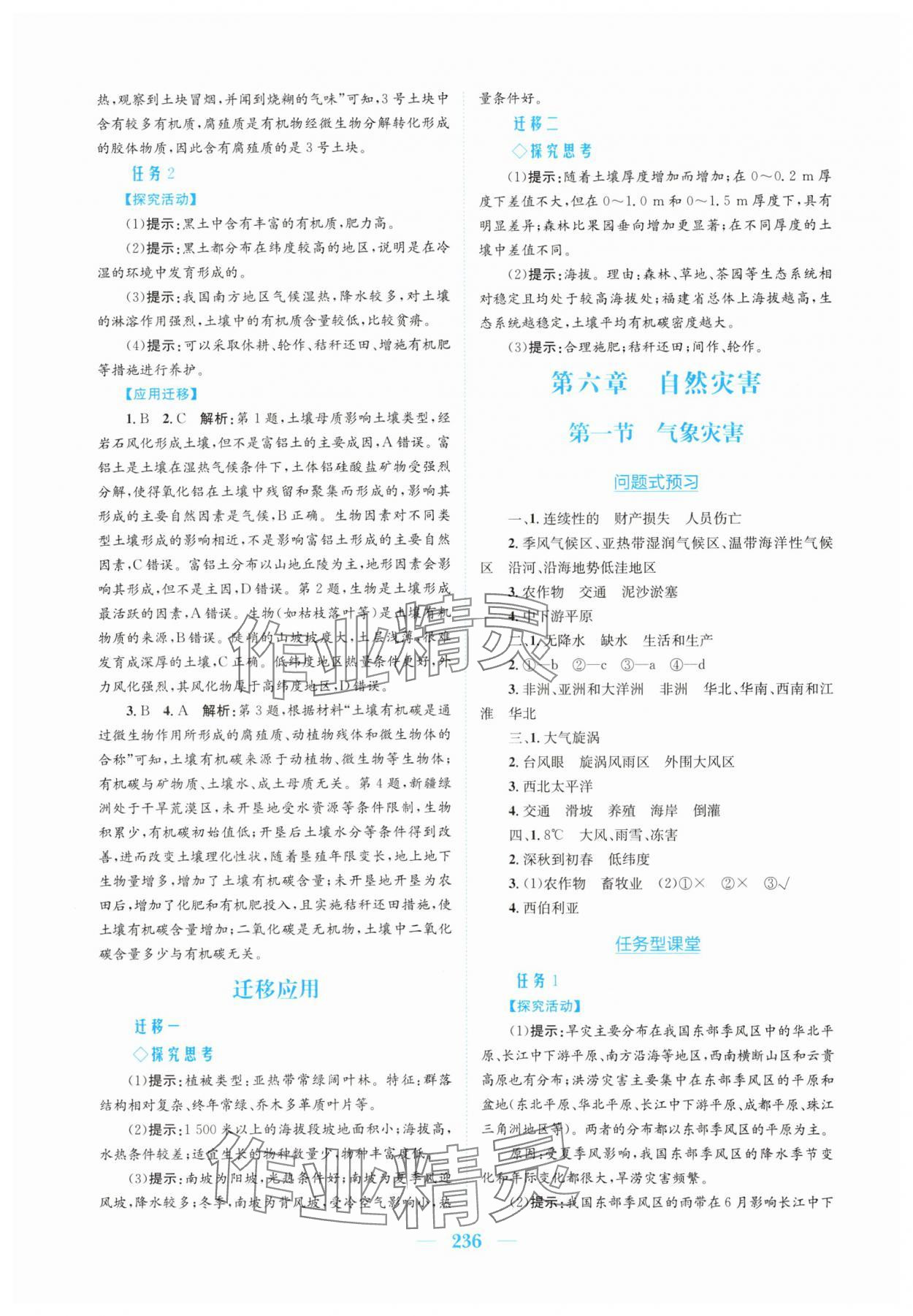 2025年新编高中同步作业必修第一册地理人教版 参考答案第14页