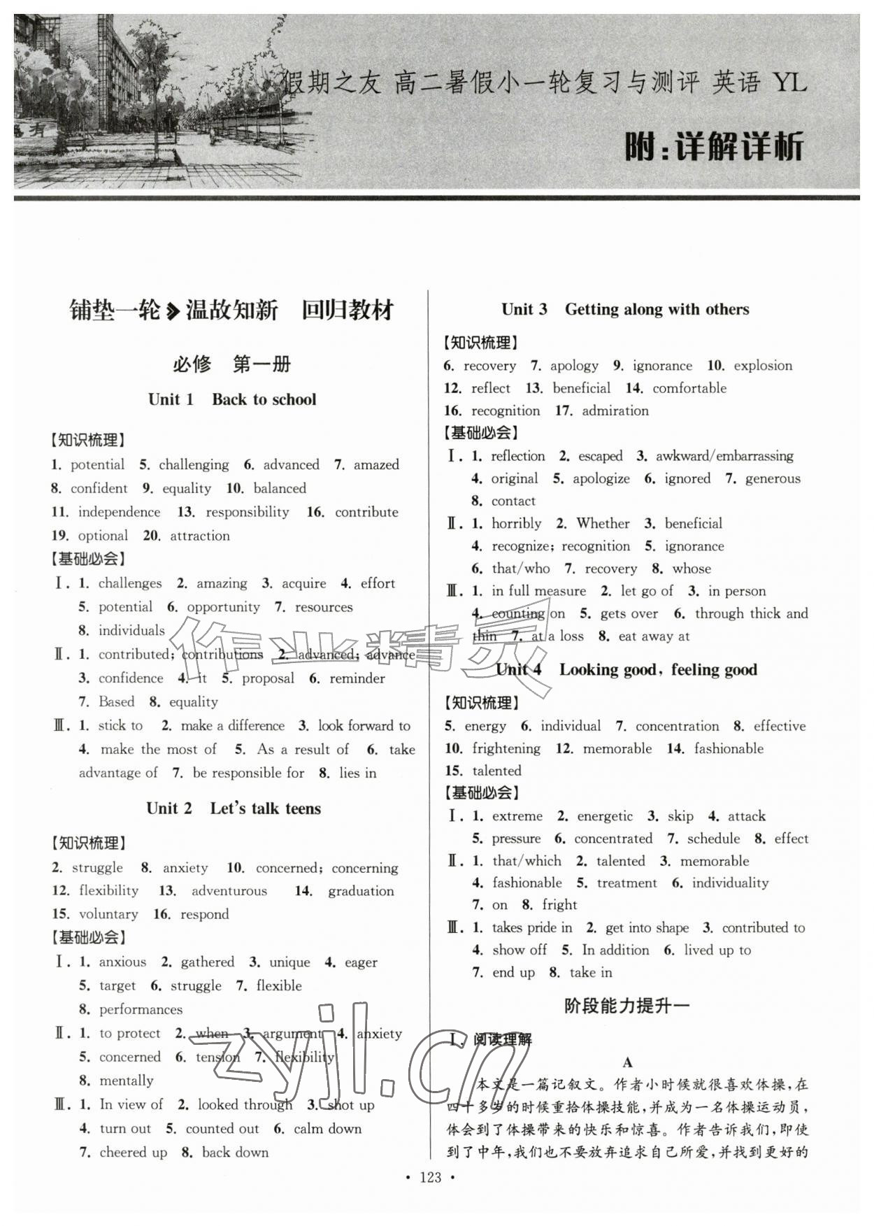 2026年假期之友东南大学出版社高二英语译林版&nbsp;第1页