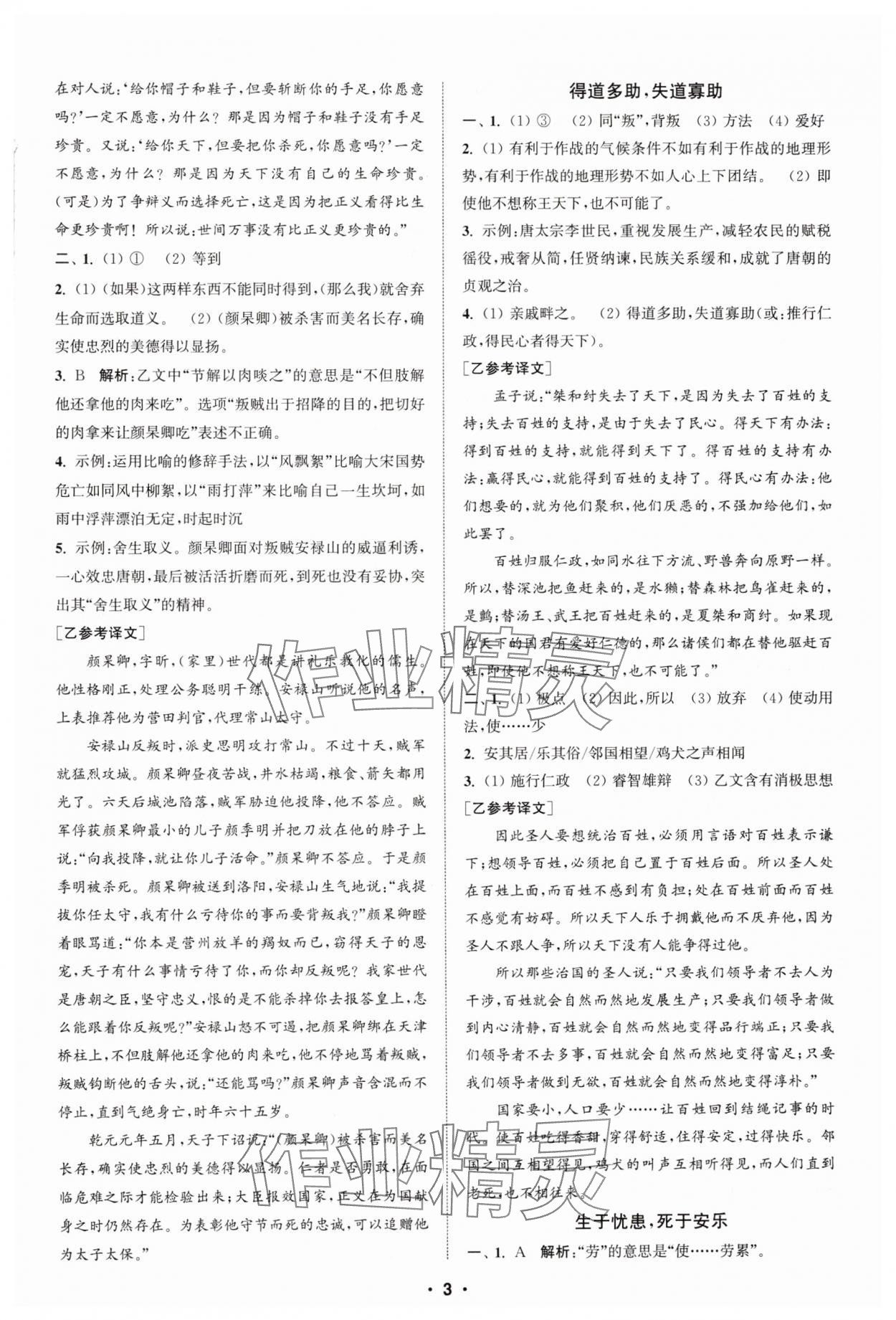 2025年通城學典初中語文閱讀組合訓練中考版江蘇專版 第3頁