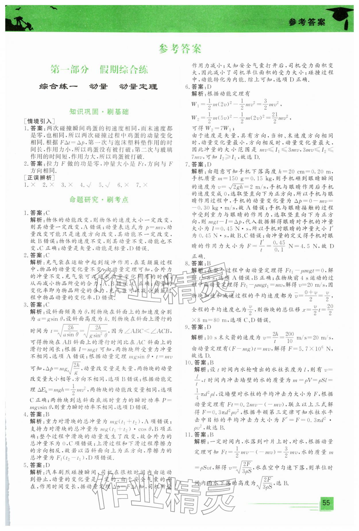 2026年文軒假期綜合練高二物理&nbsp;第1頁