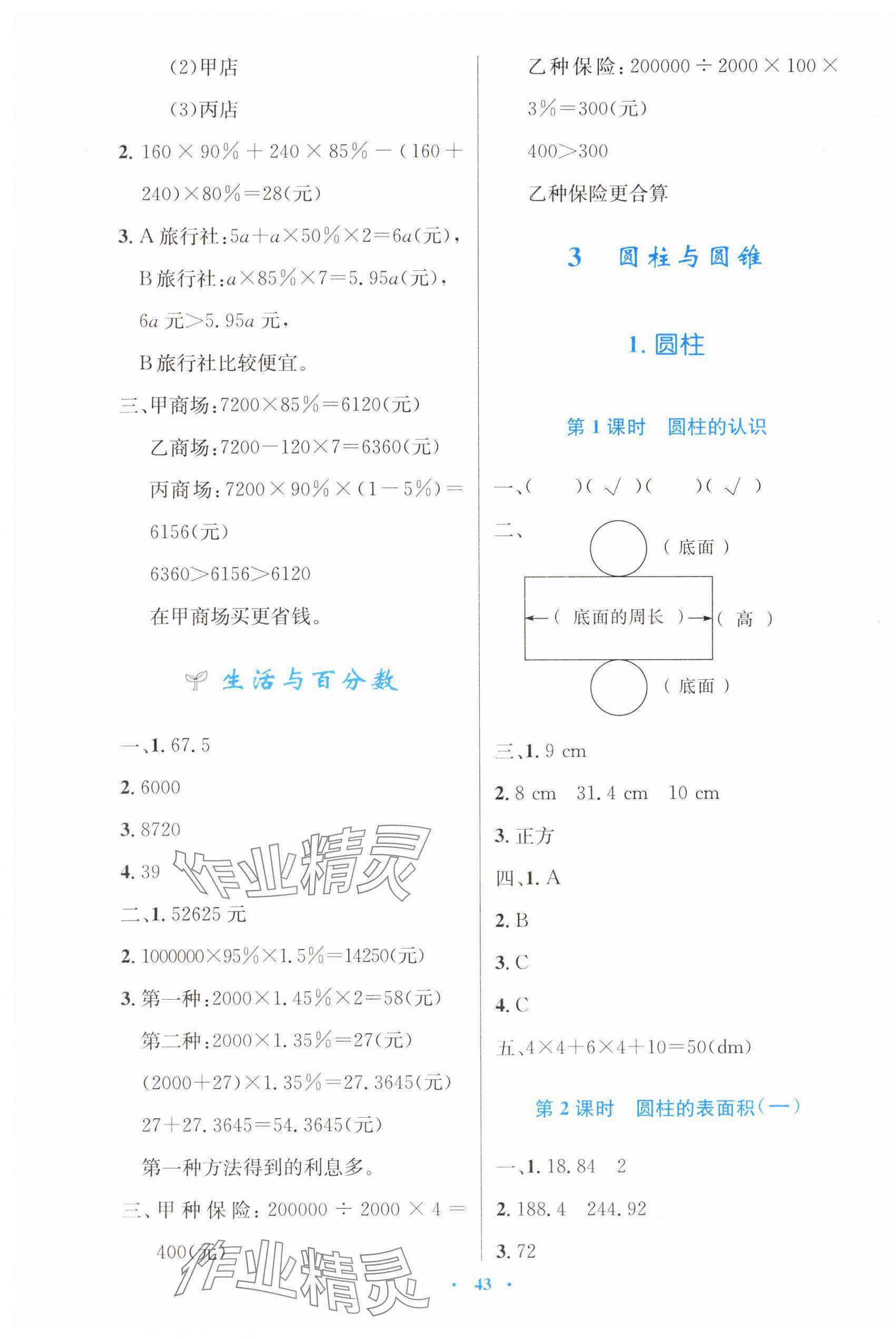 2025年同步測(cè)控優(yōu)化設(shè)計(jì)六年級(jí)數(shù)學(xué)下冊(cè)人教版增強(qiáng) 第3頁