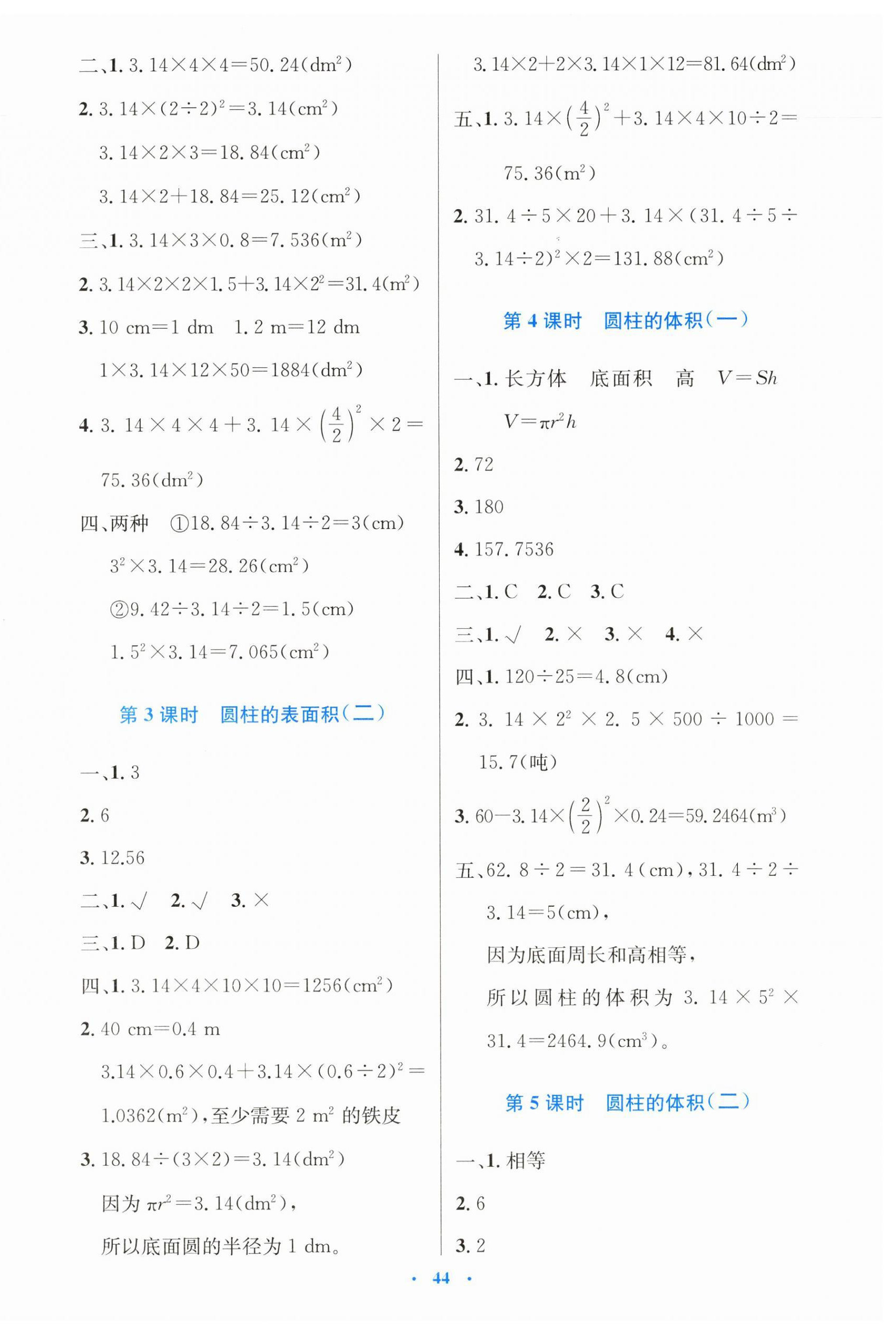 2025年同步測控優(yōu)化設計六年級數學下冊人教版增強 第4頁