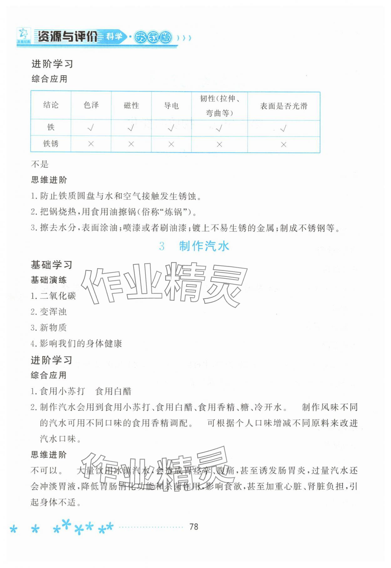 2025年资源与评价黑龙江教育出版社六年级科学上册苏教版 第2页