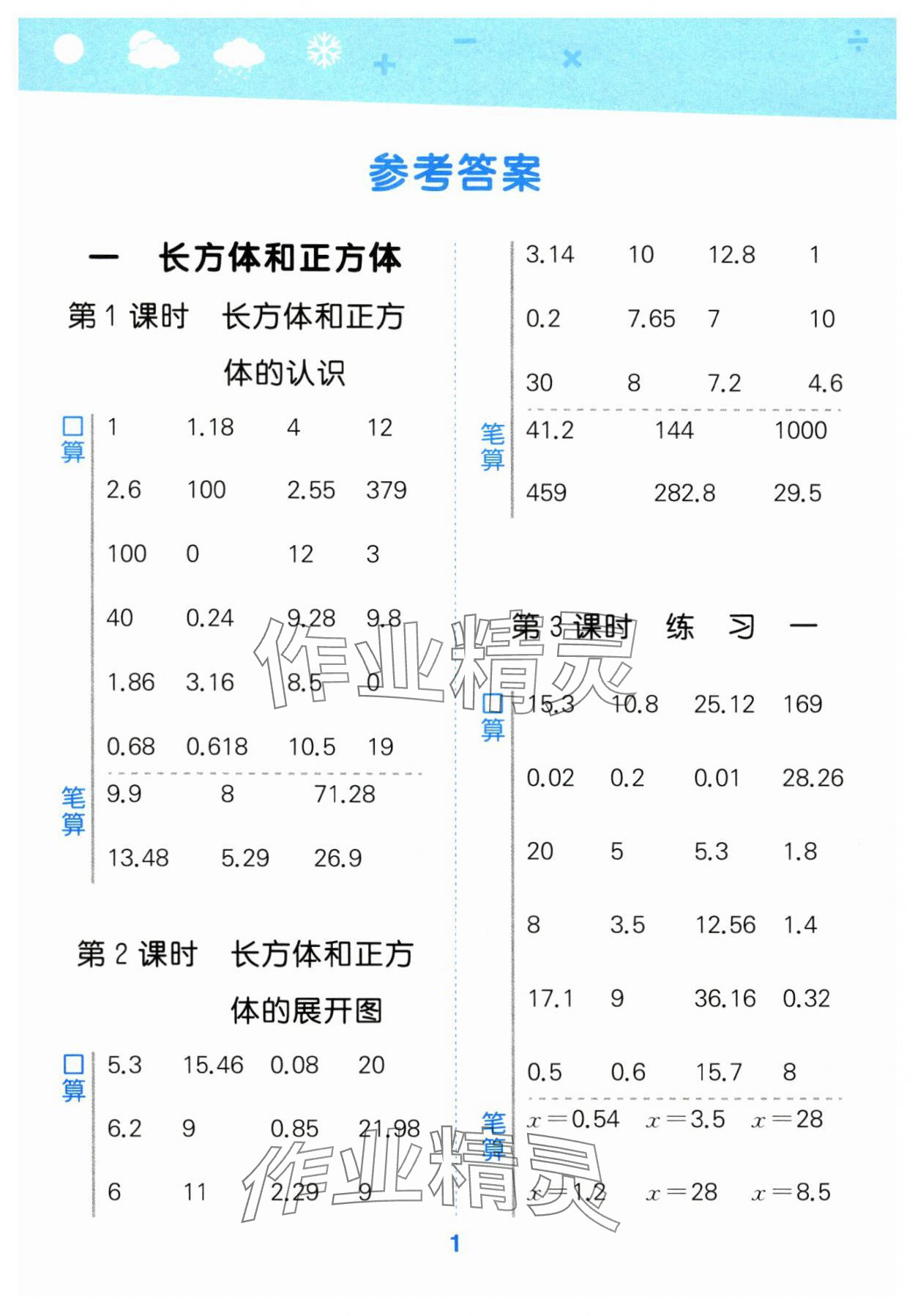 2024年口算大通關六年級數(shù)學上冊蘇教版 參考答案第1頁