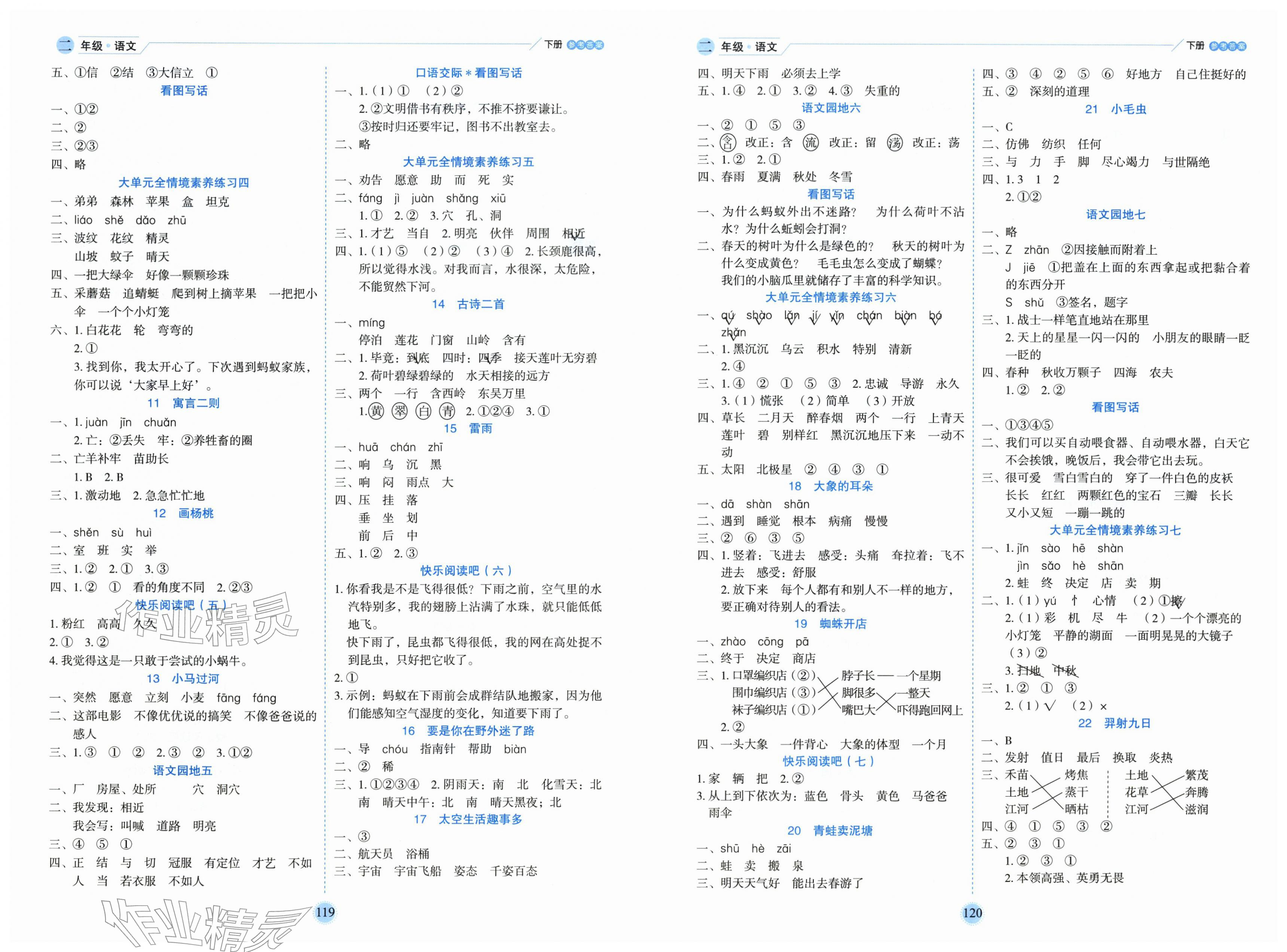 2026年优秀生作业本二年级语文下册人教版&nbsp;第2页