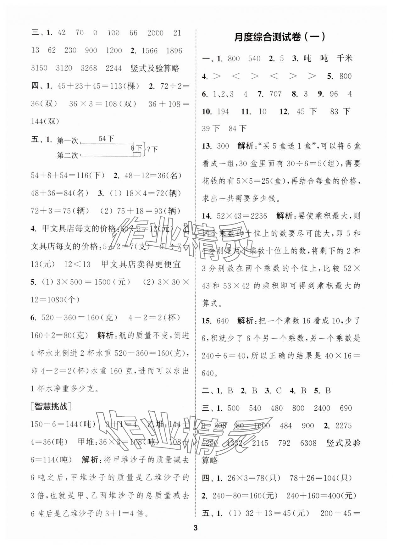 2024年通城學典卷典三年級數學下冊蘇教版江蘇專版 第3頁