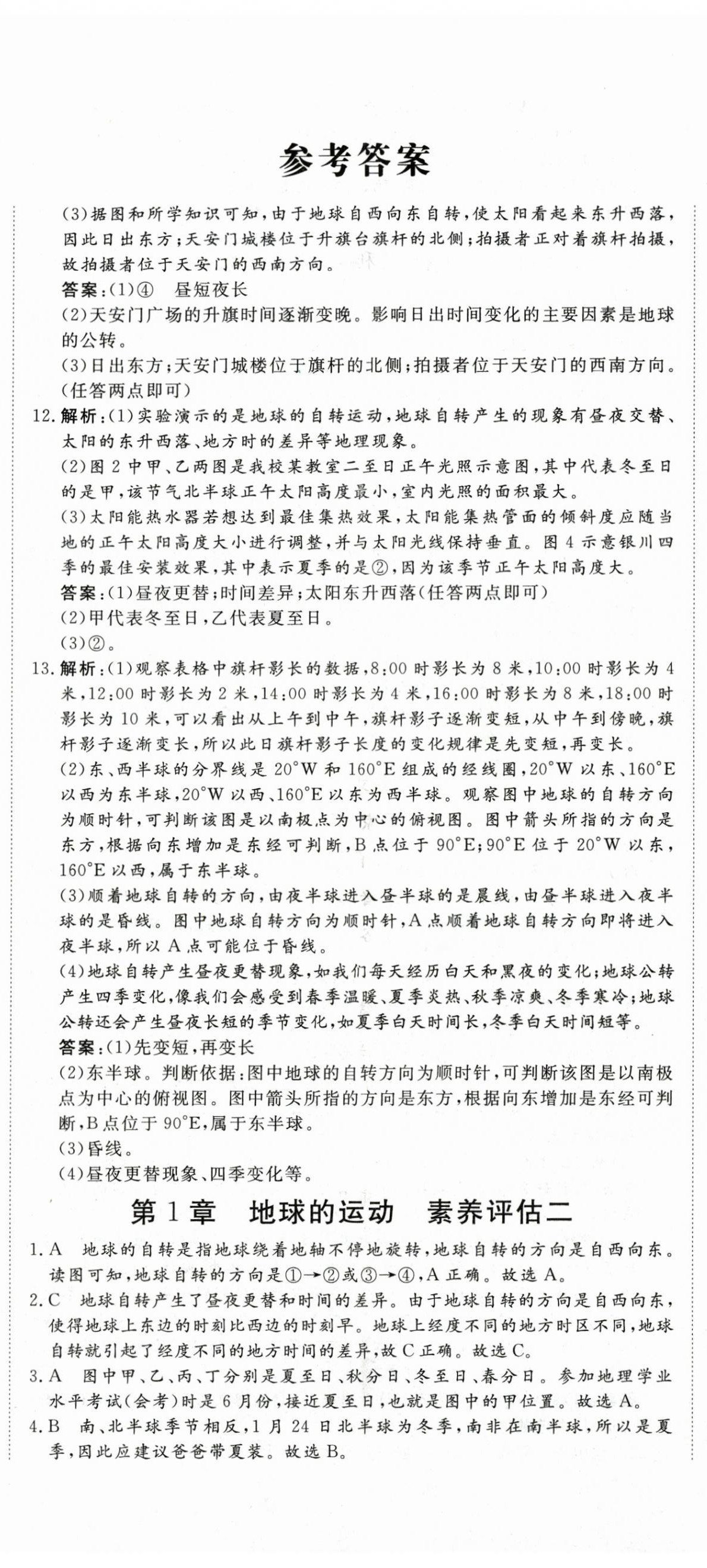 2026年智慧课堂素养评估八年级地理上册中图版&nbsp;第2页