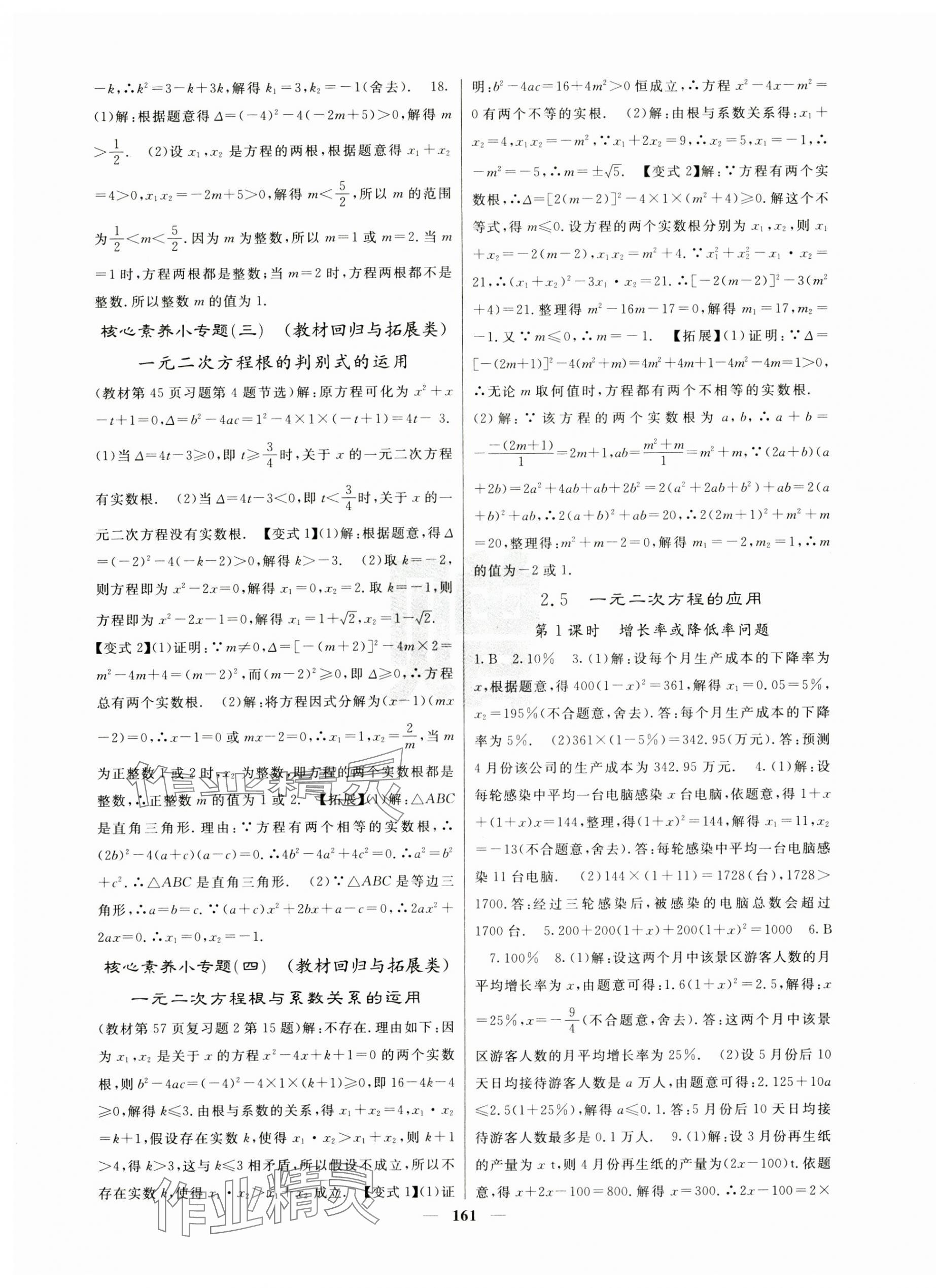 2024年課堂點睛九年級數(shù)學(xué)上冊湘教版湖南專版 第7頁