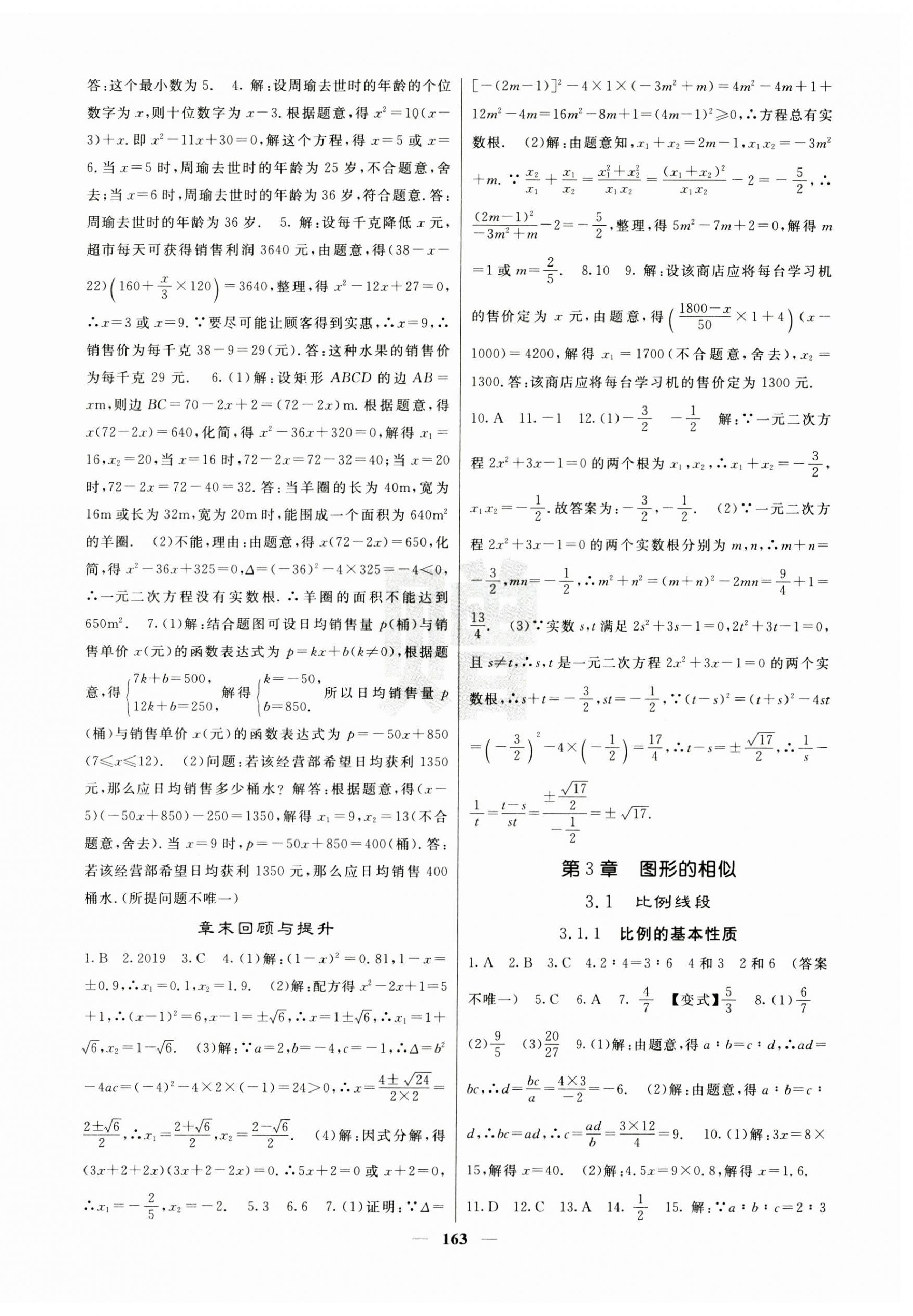 2024年課堂點(diǎn)睛九年級(jí)數(shù)學(xué)上冊湘教版湖南專版 第9頁