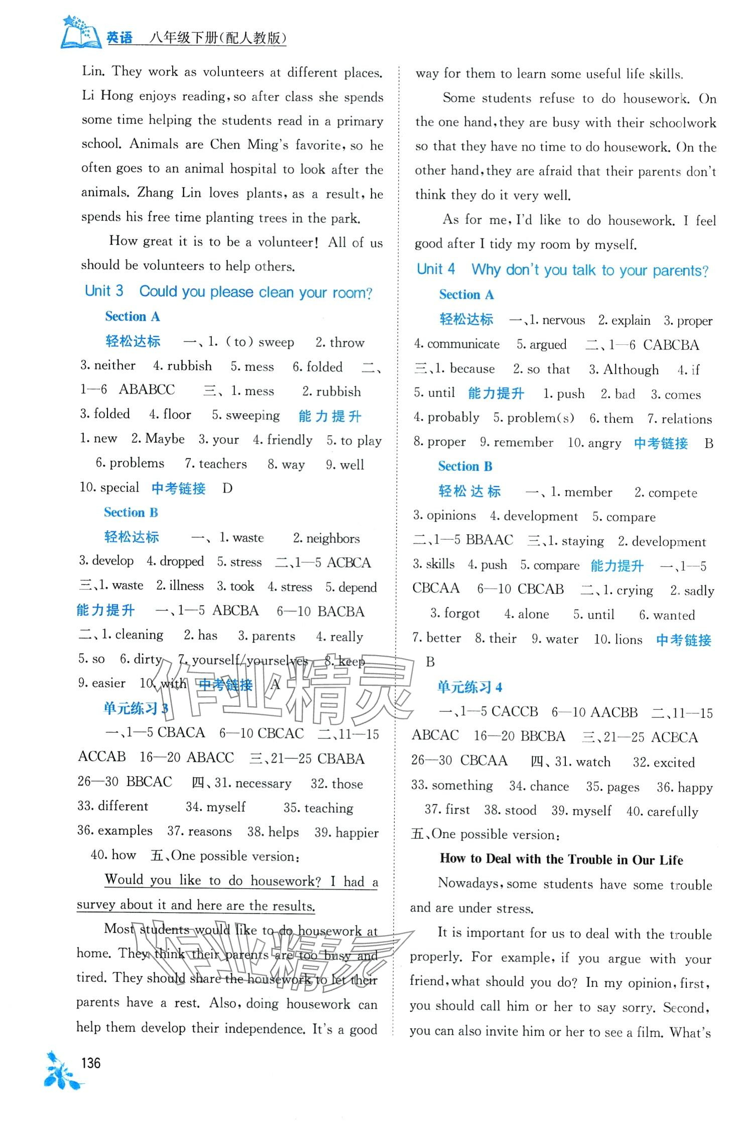 2024年自主學(xué)習(xí)能力測評八年級英語下冊人教版 第2頁