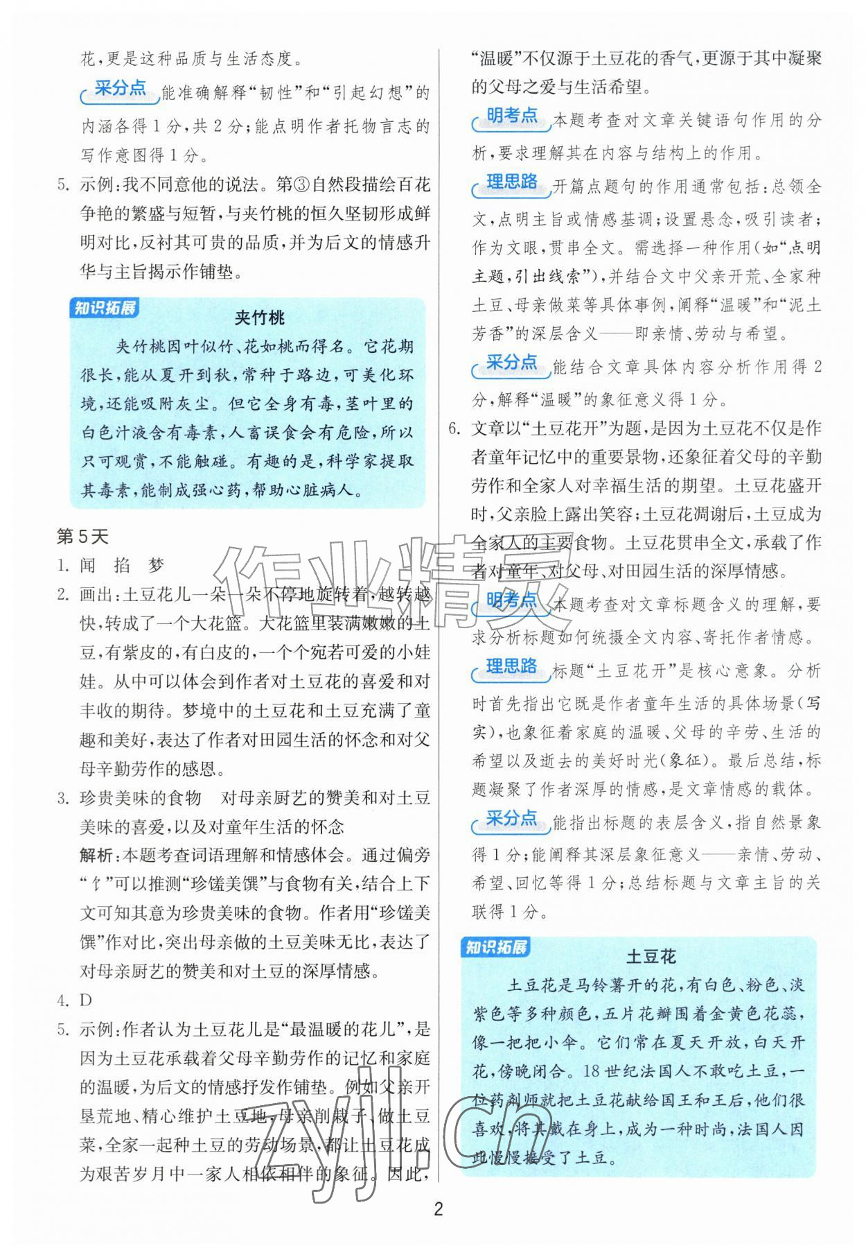 2026年实验班暑假阅读提优四年级语文人教版&nbsp;第2页