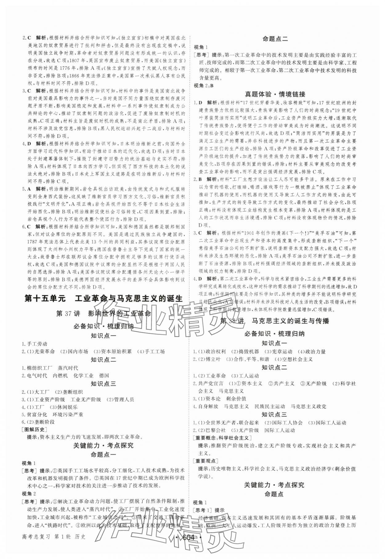 2025年優(yōu)化指導(dǎo)高中歷史人教版 參考答案第22頁(yè)