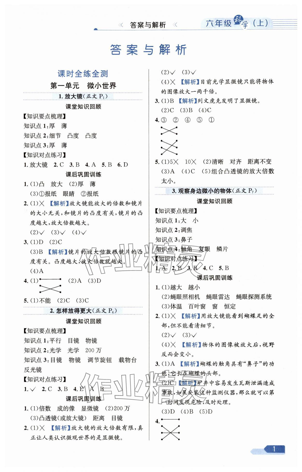 2025年教材全练六年级科学上册教科版 第1页