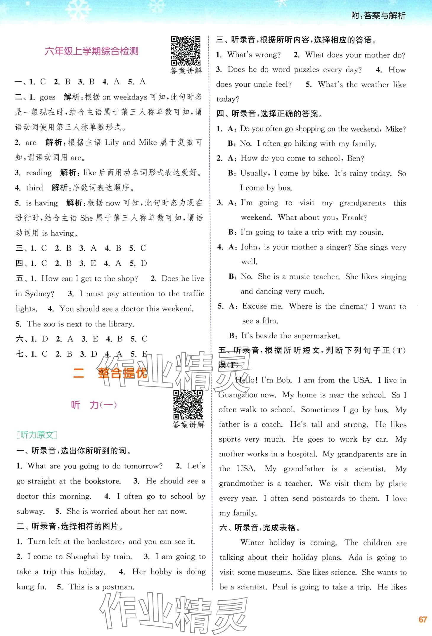 2024年寒假升級訓(xùn)練浙江教育出版社六年級英語人教版 第3頁