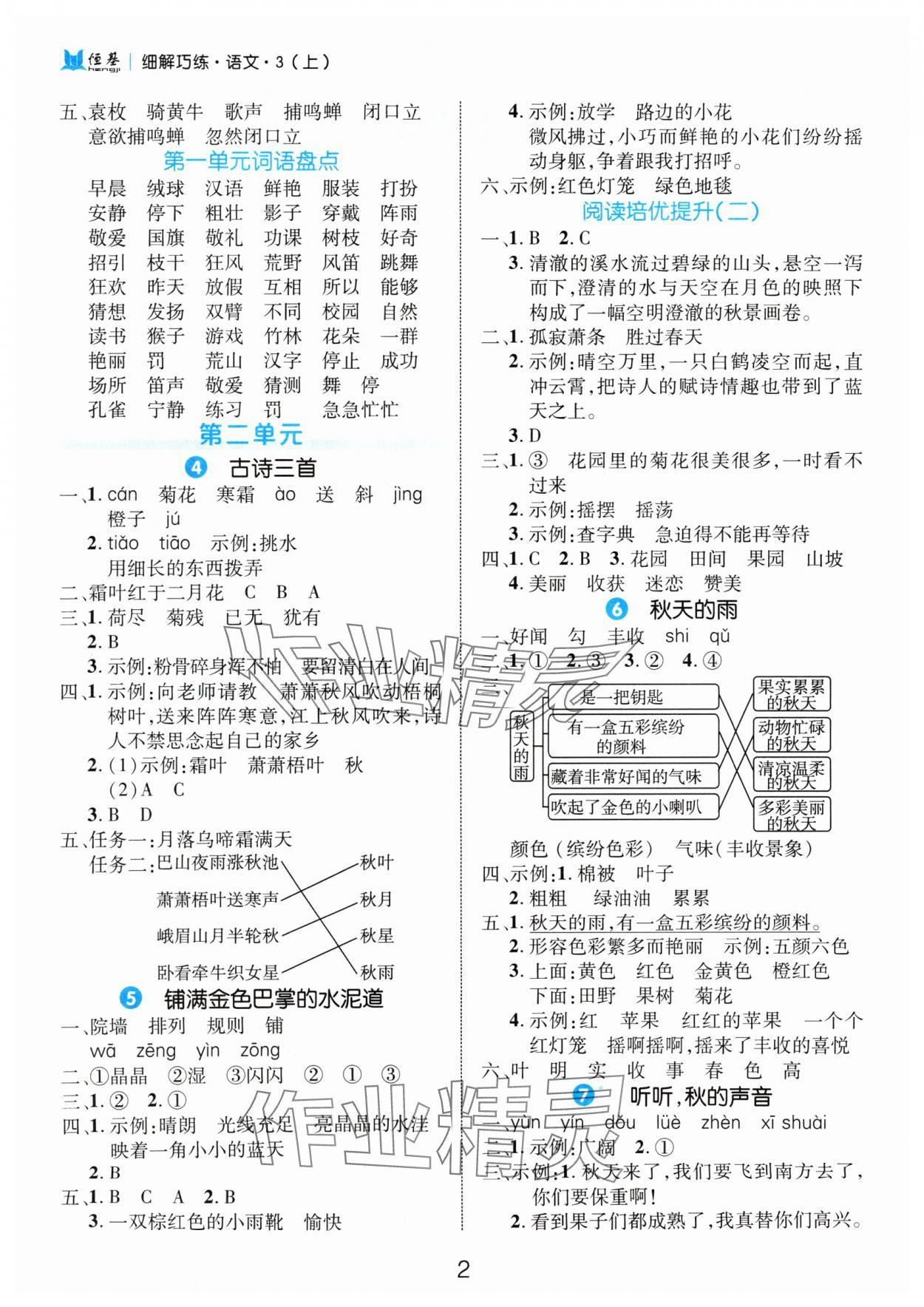 2024年细解巧练三年级语文上册人教版 参考答案第2页