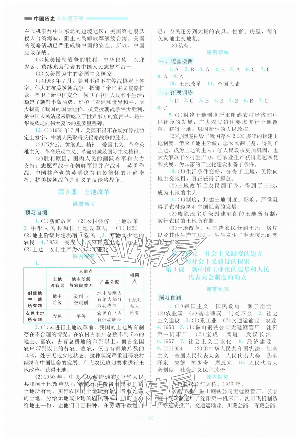 2025年课堂精练八年级历史下册人教版大庆专版 第2页