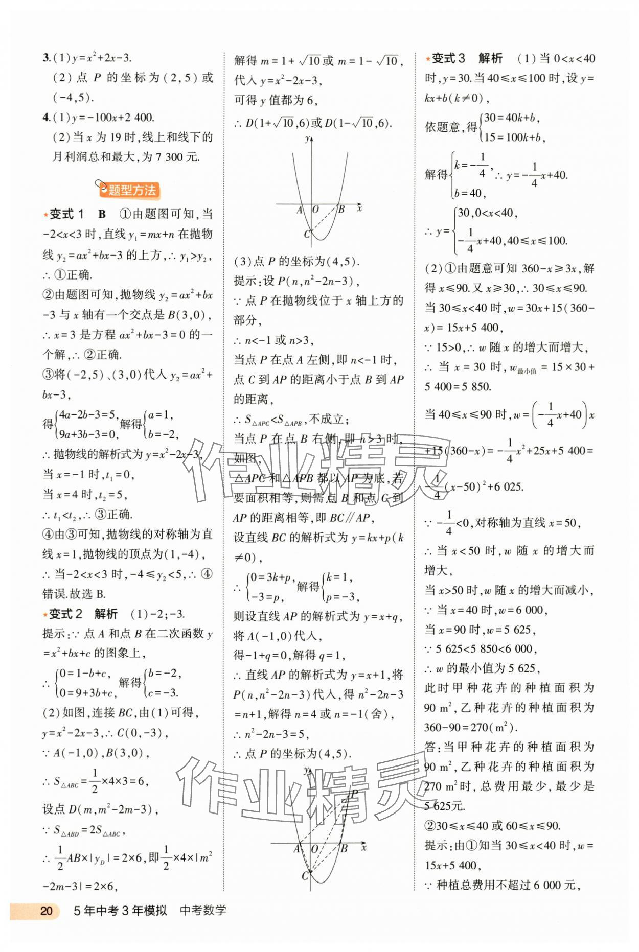 2024年5年中考3年模擬數(shù)學(xué)河北專(zhuān)版 第20頁(yè)