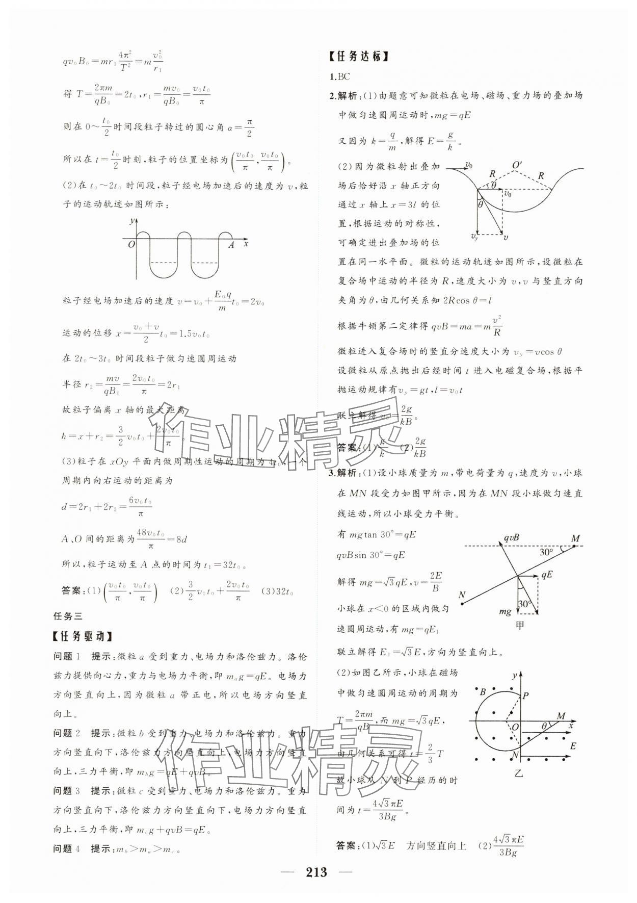 2025年點金訓練精講巧練高中物理選擇性必修第二冊教科版 第9頁