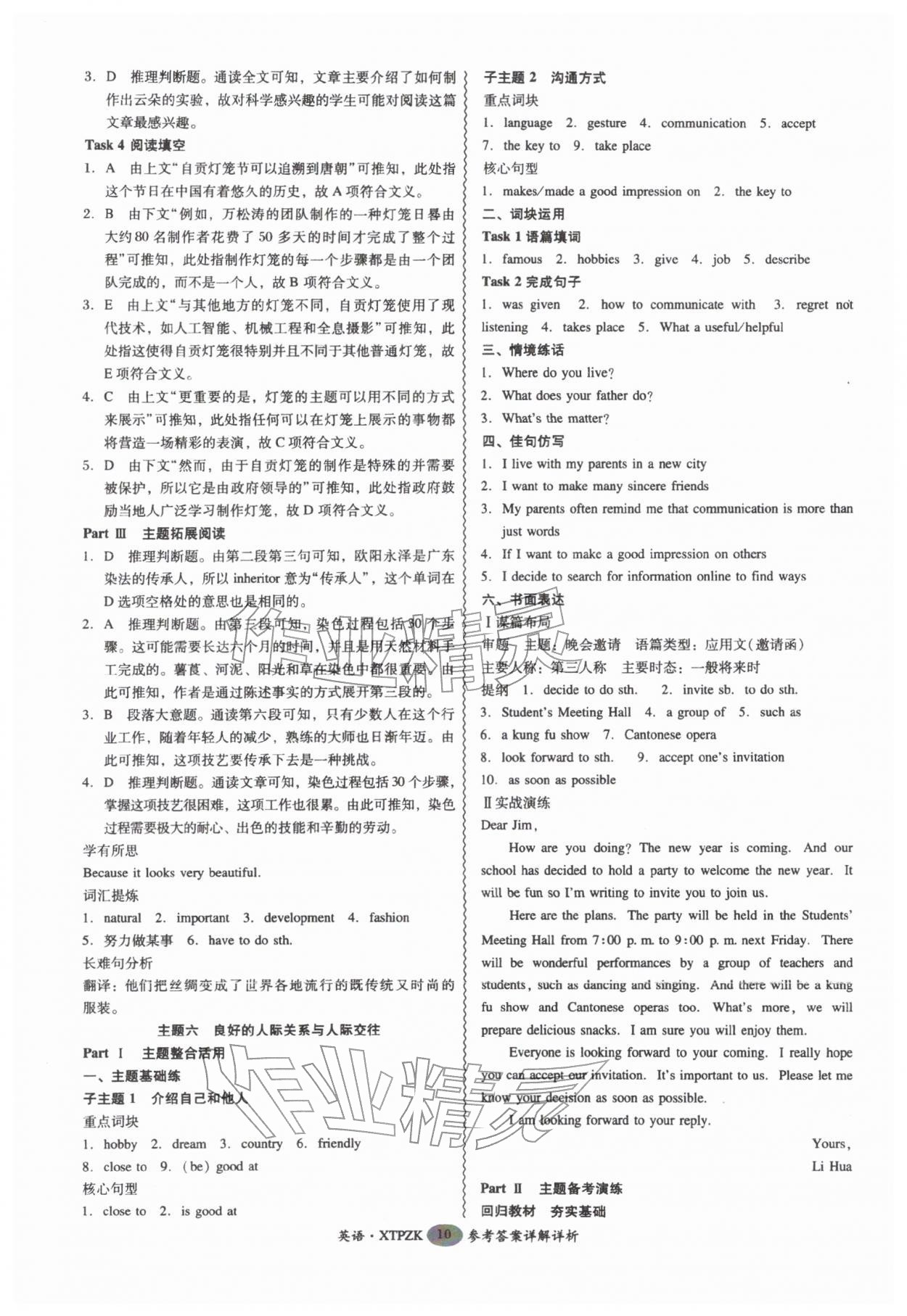 2026年中考专项新突破英语广州专版&nbsp;第10页