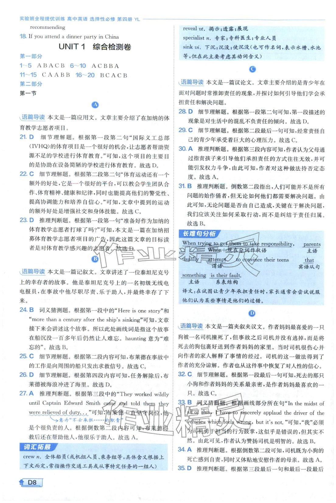 2026年实验班提优训练高中英语选择性必修第四册译林版&nbsp;第8页