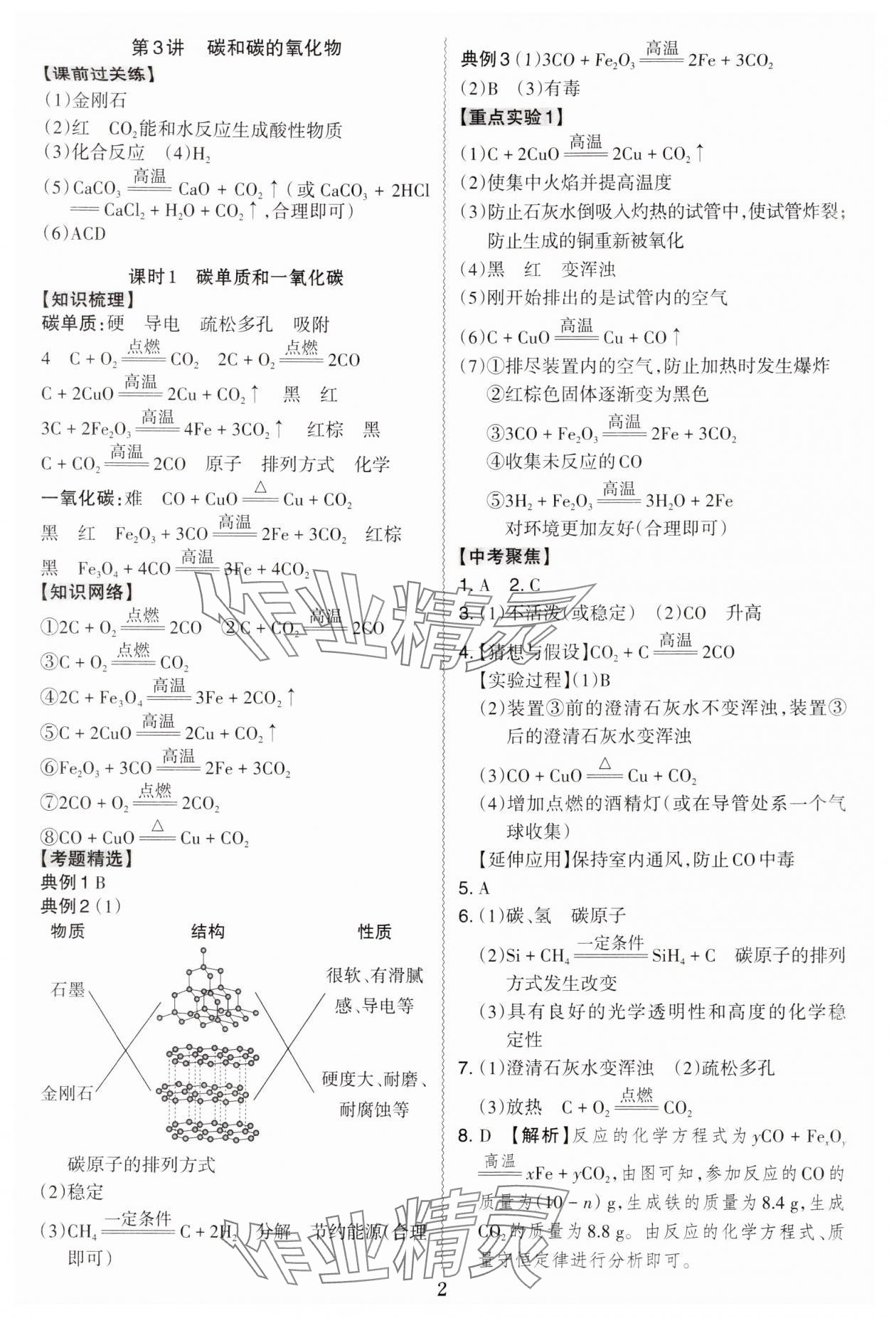 2025年名師中考廣東專用化學(xué) 參考答案第2頁