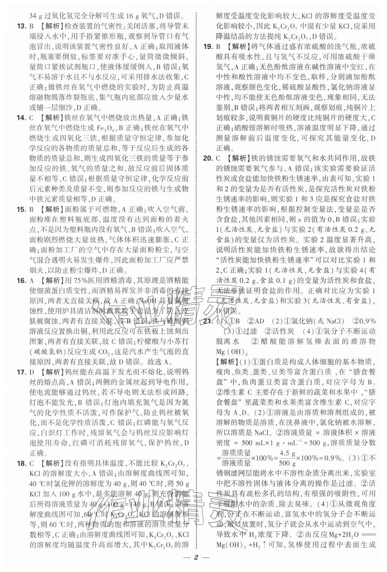 2026年锁定中考江苏十三大市中考试卷汇编化学 第2页