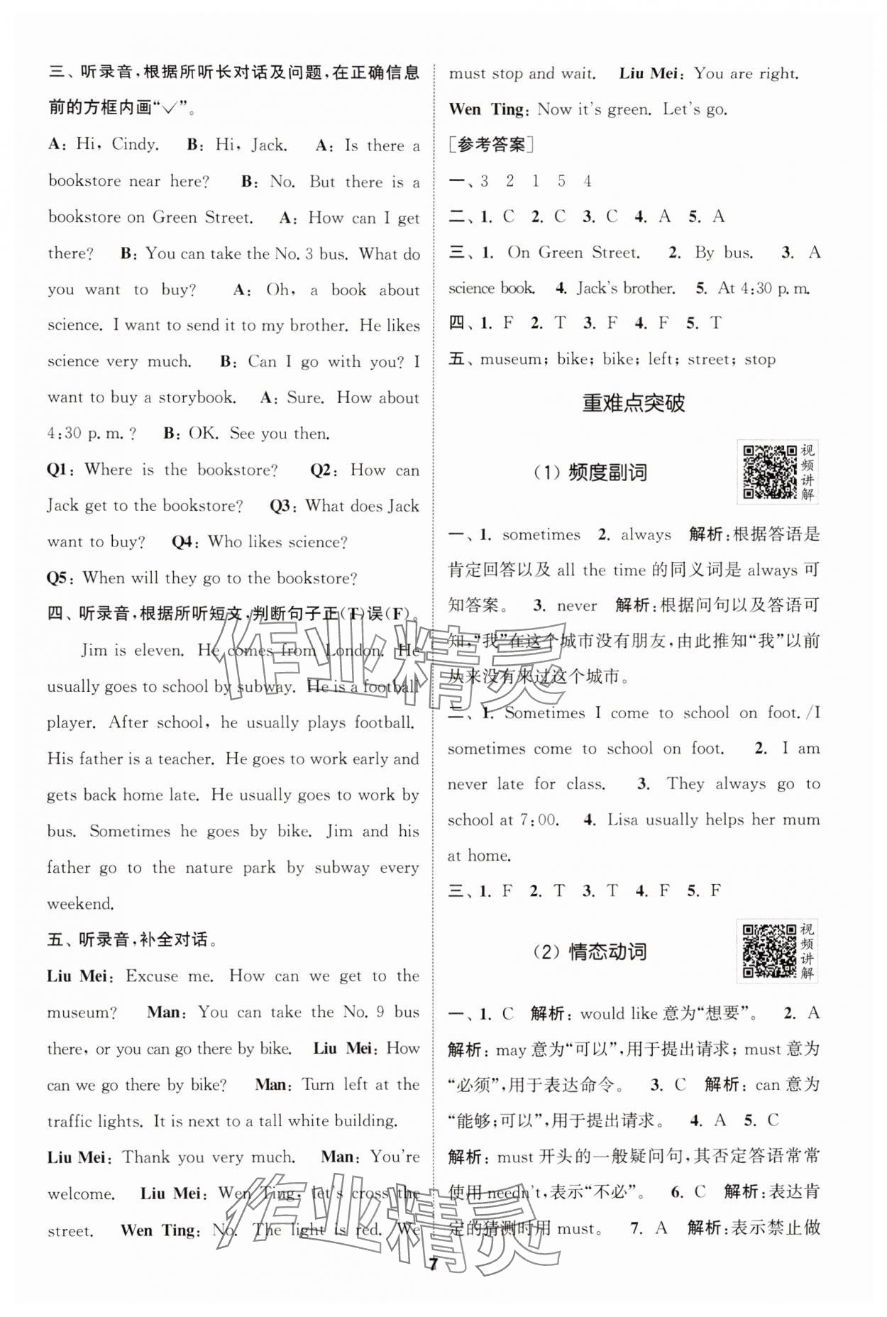 2024年拔尖特訓(xùn)六年級(jí)英語(yǔ)上冊(cè)人教版 參考答案第7頁(yè)