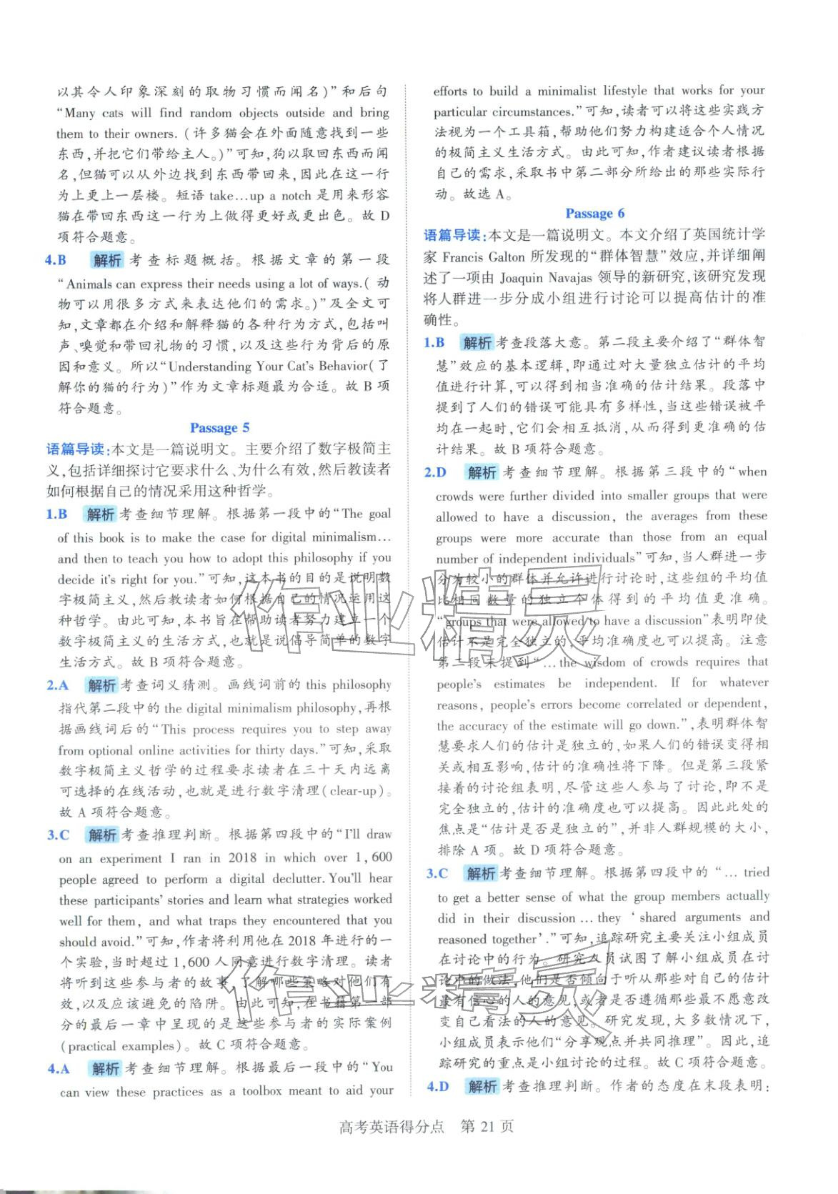 2026年高考得分点高中英语全一册通用版&nbsp;第21页